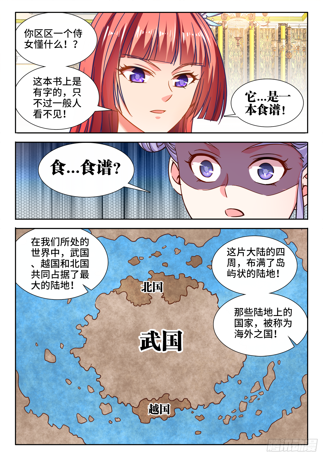 《食色大陆》漫画最新章节406、付叔宝的决心免费下拉式在线观看章节第【11】张图片