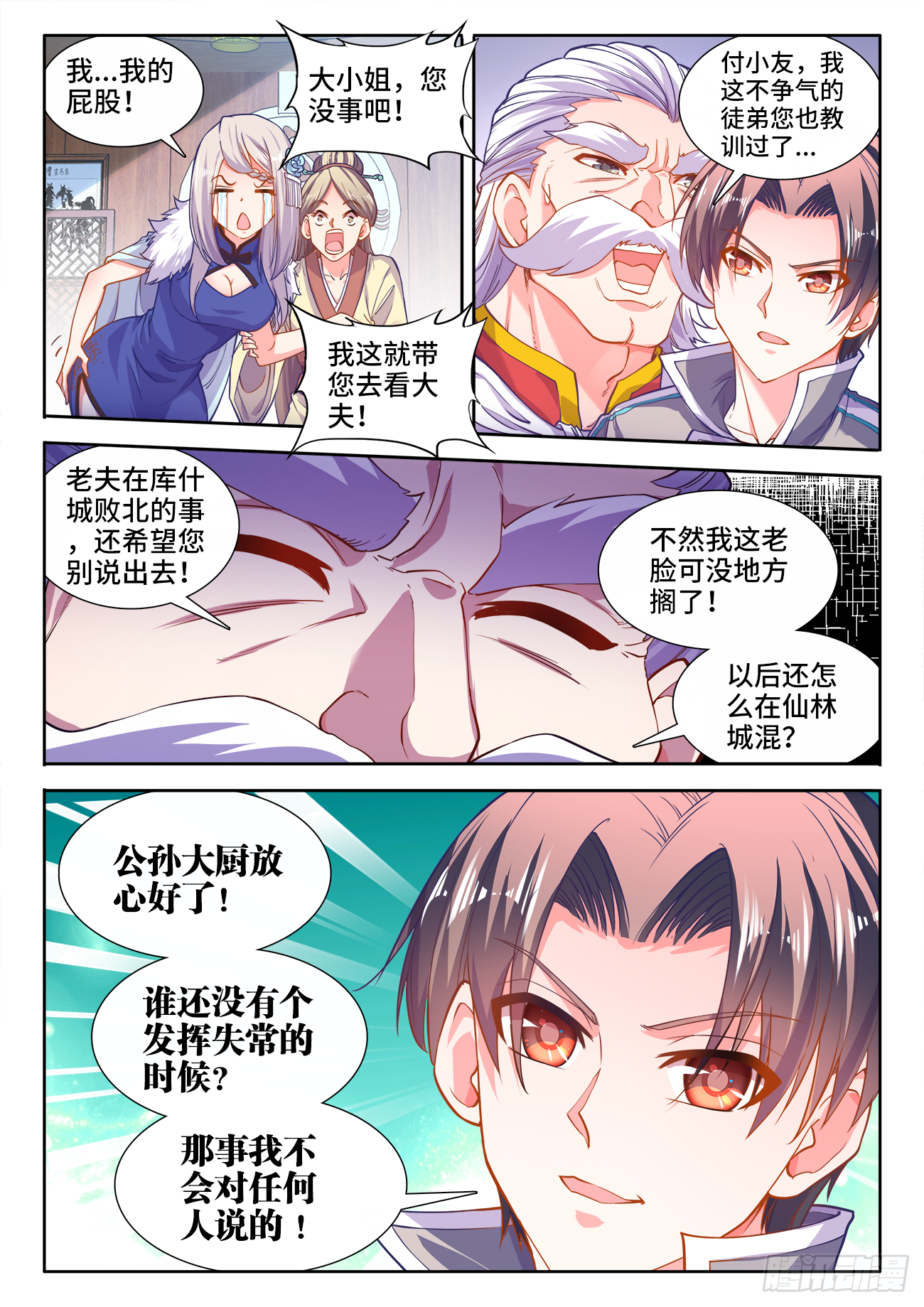 《食色大陆》漫画最新章节406、付叔宝的决心免费下拉式在线观看章节第【7】张图片