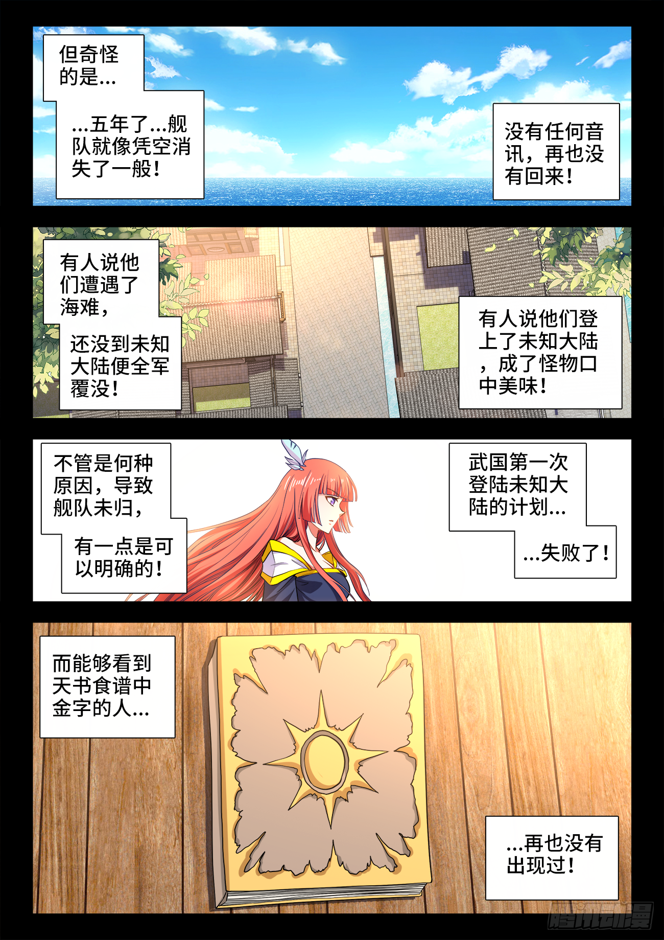 《食色大陆》漫画最新章节407、白家宴会免费下拉式在线观看章节第【10】张图片