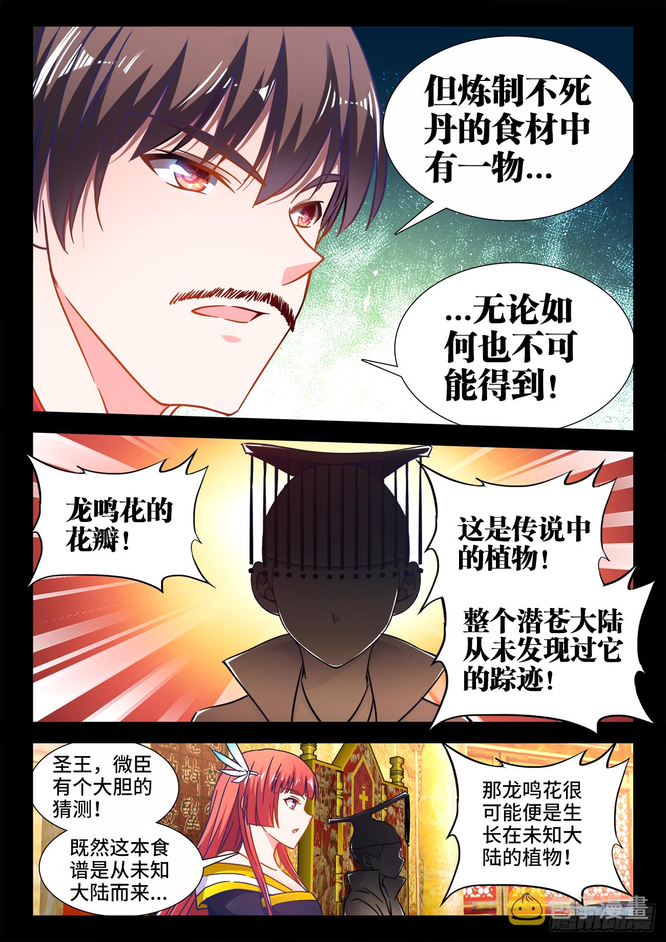 《食色大陆》漫画最新章节407、白家宴会免费下拉式在线观看章节第【7】张图片