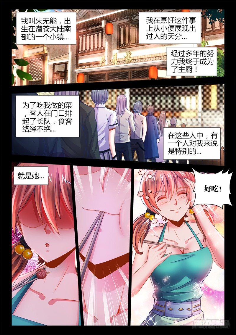 《食色大陆》漫画最新章节042、朱无能的过去免费下拉式在线观看章节第【1】张图片