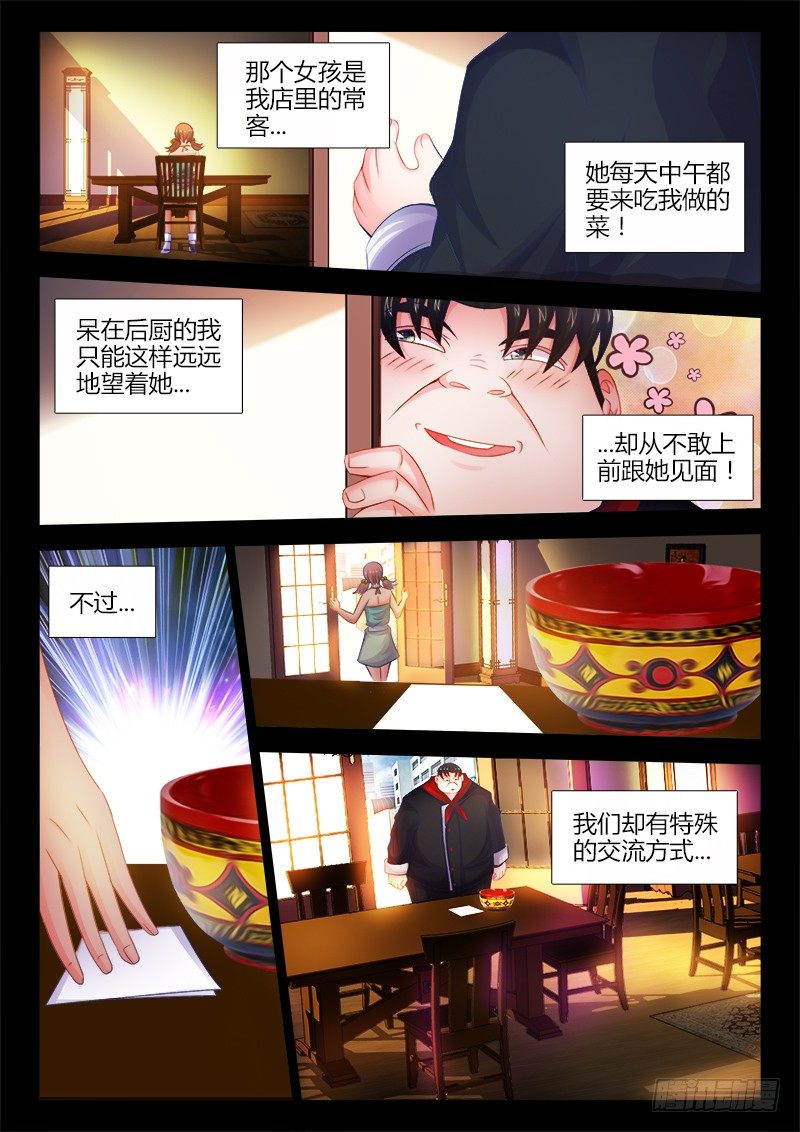 《食色大陆》漫画最新章节042、朱无能的过去免费下拉式在线观看章节第【2】张图片