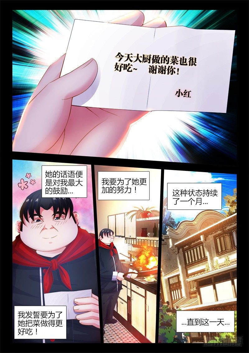 《食色大陆》漫画最新章节042、朱无能的过去免费下拉式在线观看章节第【3】张图片