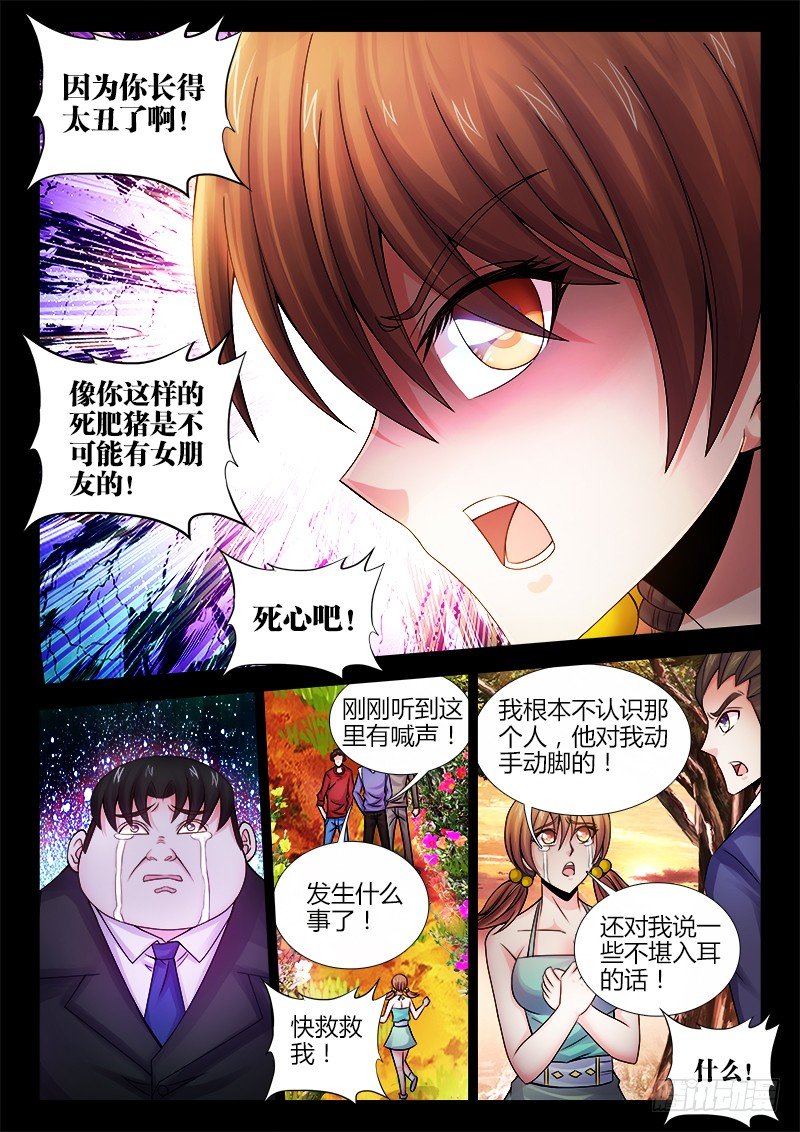 《食色大陆》漫画最新章节042、朱无能的过去免费下拉式在线观看章节第【6】张图片