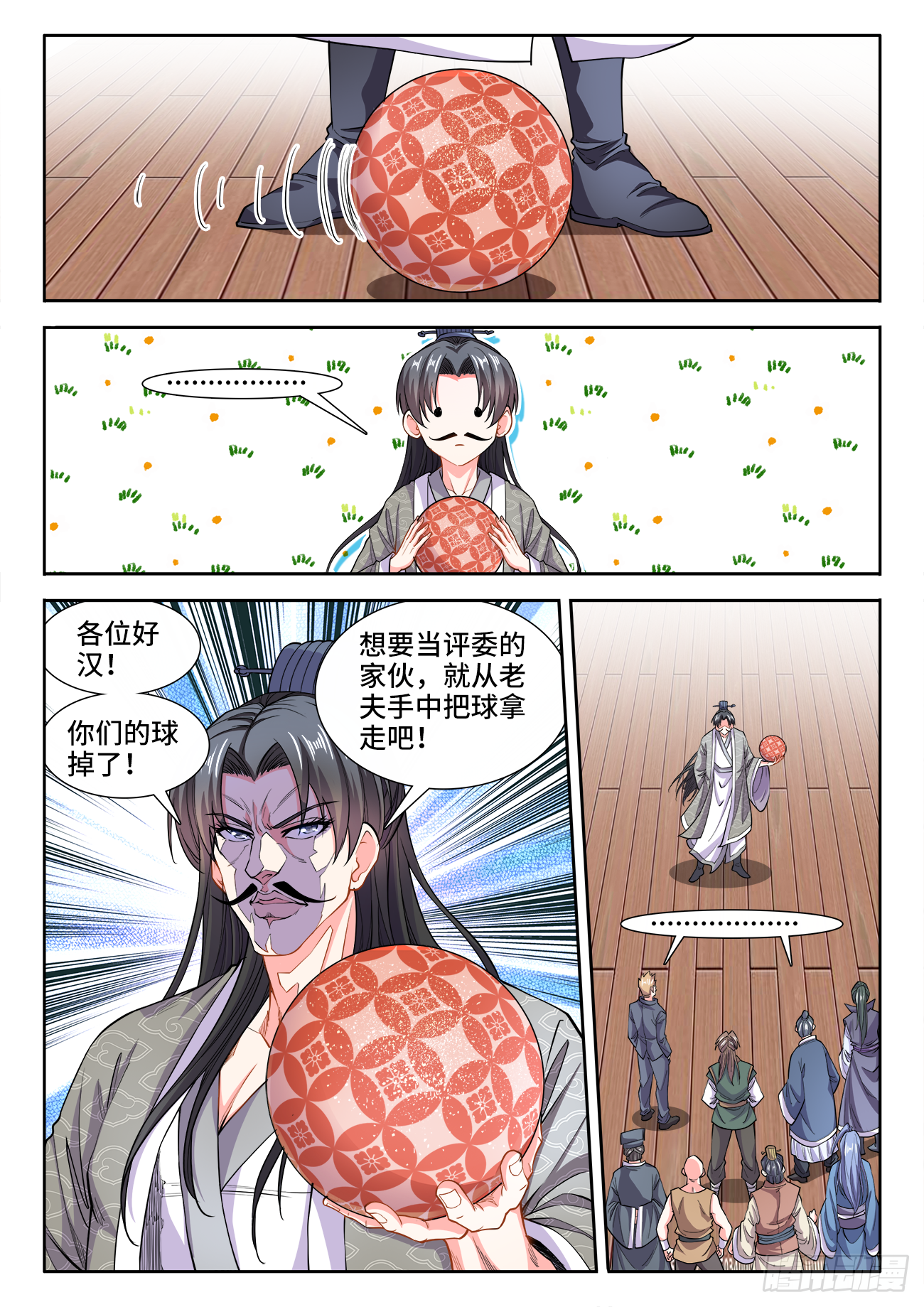 《食色大陆》漫画最新章节409、无字天书免费下拉式在线观看章节第【6】张图片