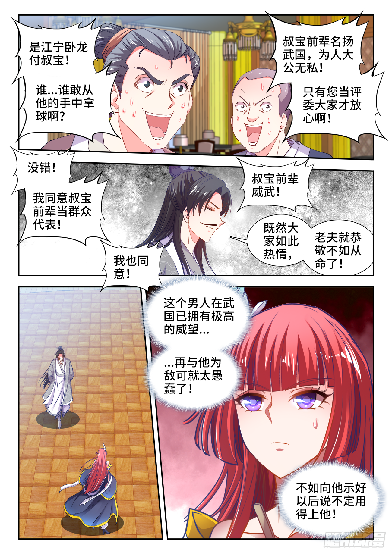 《食色大陆》漫画最新章节409、无字天书免费下拉式在线观看章节第【7】张图片