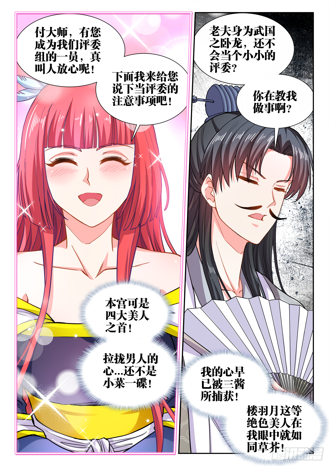 《食色大陆》漫画最新章节409、无字天书免费下拉式在线观看章节第【8】张图片