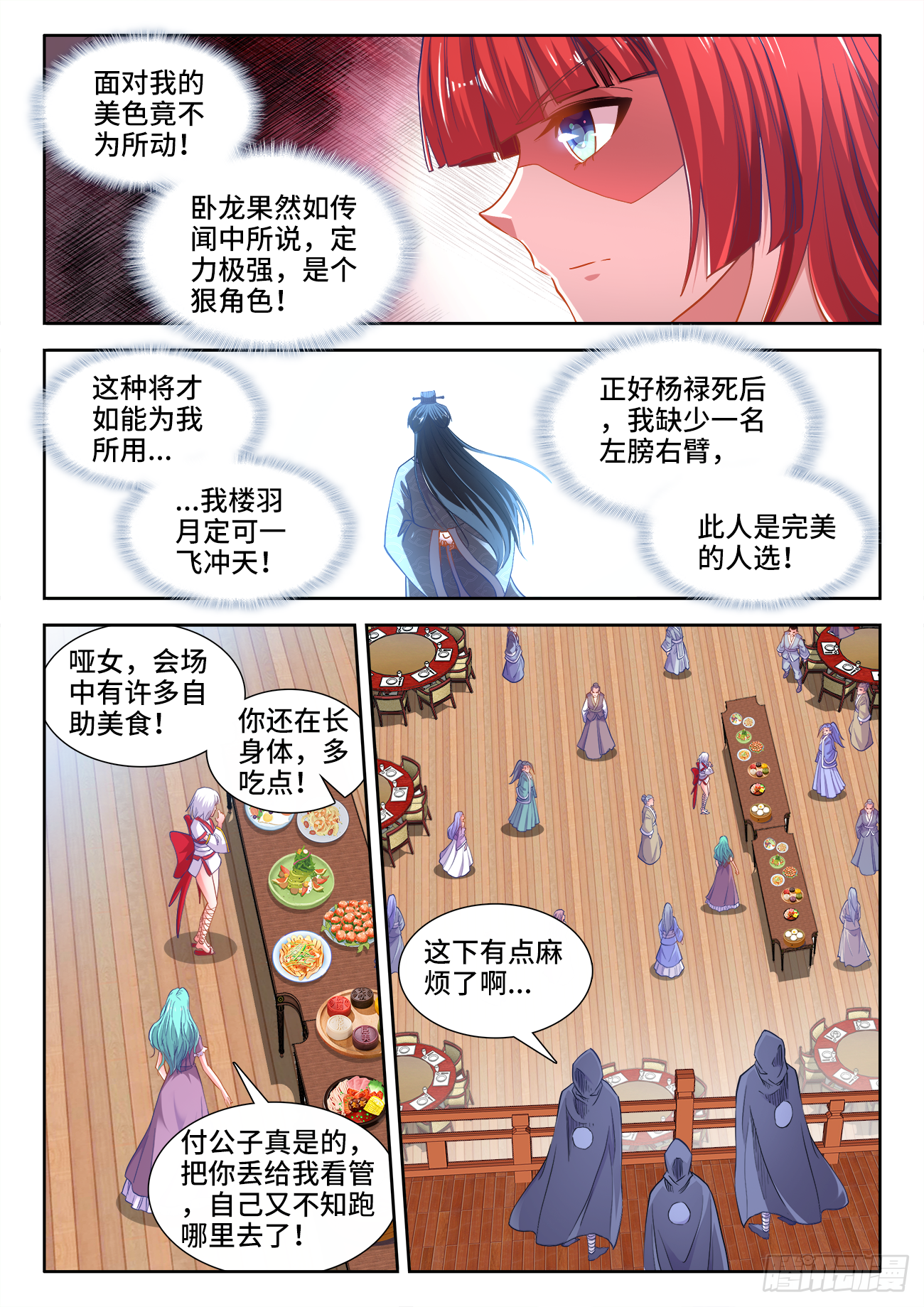 【食色大陆】漫画-（411、彩球）章节漫画下拉式图片-9.jpg