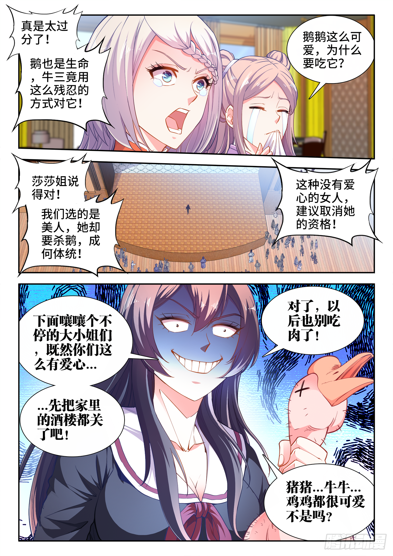 《食色大陆》漫画最新章节412、泡菜免费下拉式在线观看章节第【10】张图片