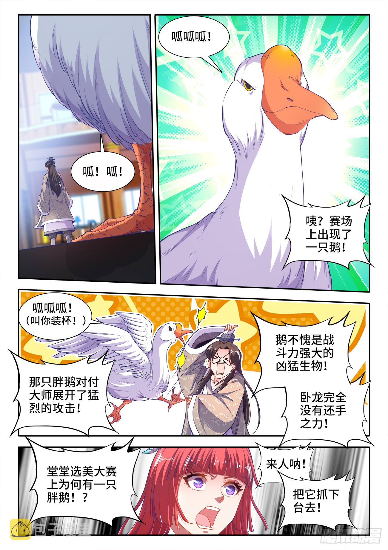 《食色大陆》漫画最新章节412、泡菜免费下拉式在线观看章节第【8】张图片