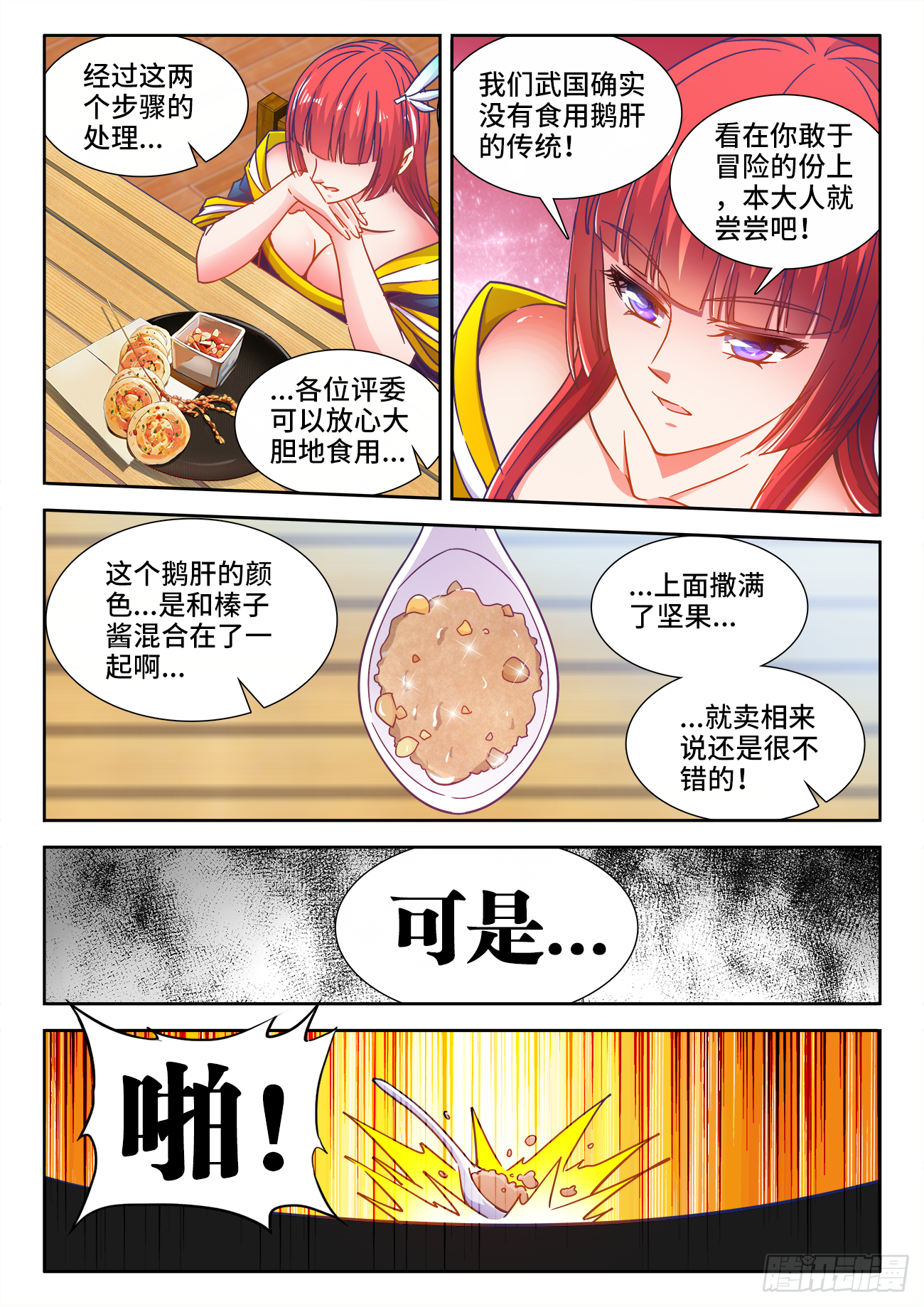 【食色大陆】漫画-（番外上线啦！）章节漫画下拉式图片-4.jpg