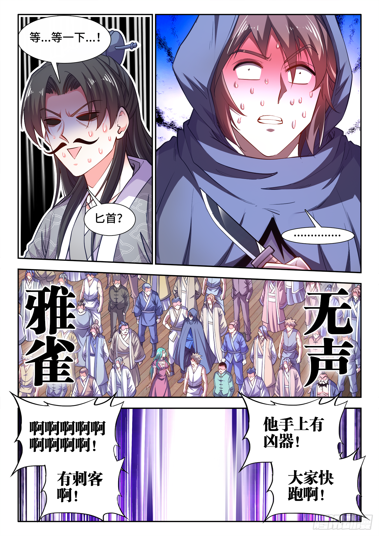 《食色大陆》漫画最新章节413、肥鹅免费下拉式在线观看章节第【11】张图片