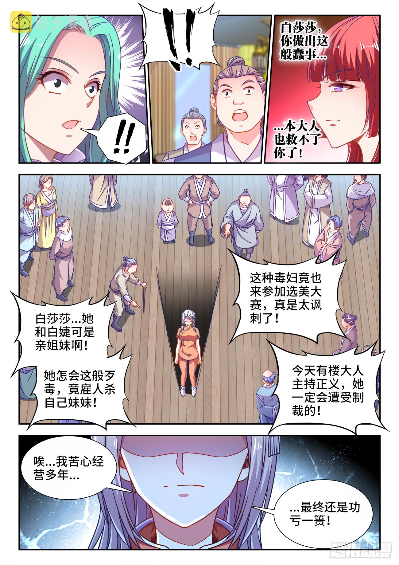 《食色大陆》漫画最新章节414、鹅肝免费下拉式在线观看章节第【6】张图片