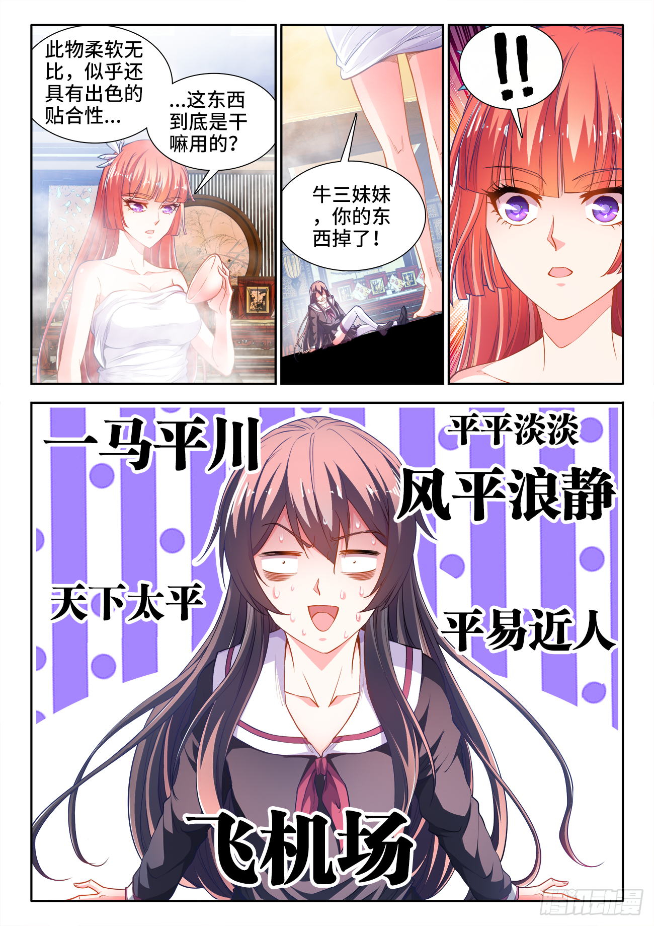 《食色大陆》漫画最新章节415、红莲刺客免费下拉式在线观看章节第【6】张图片