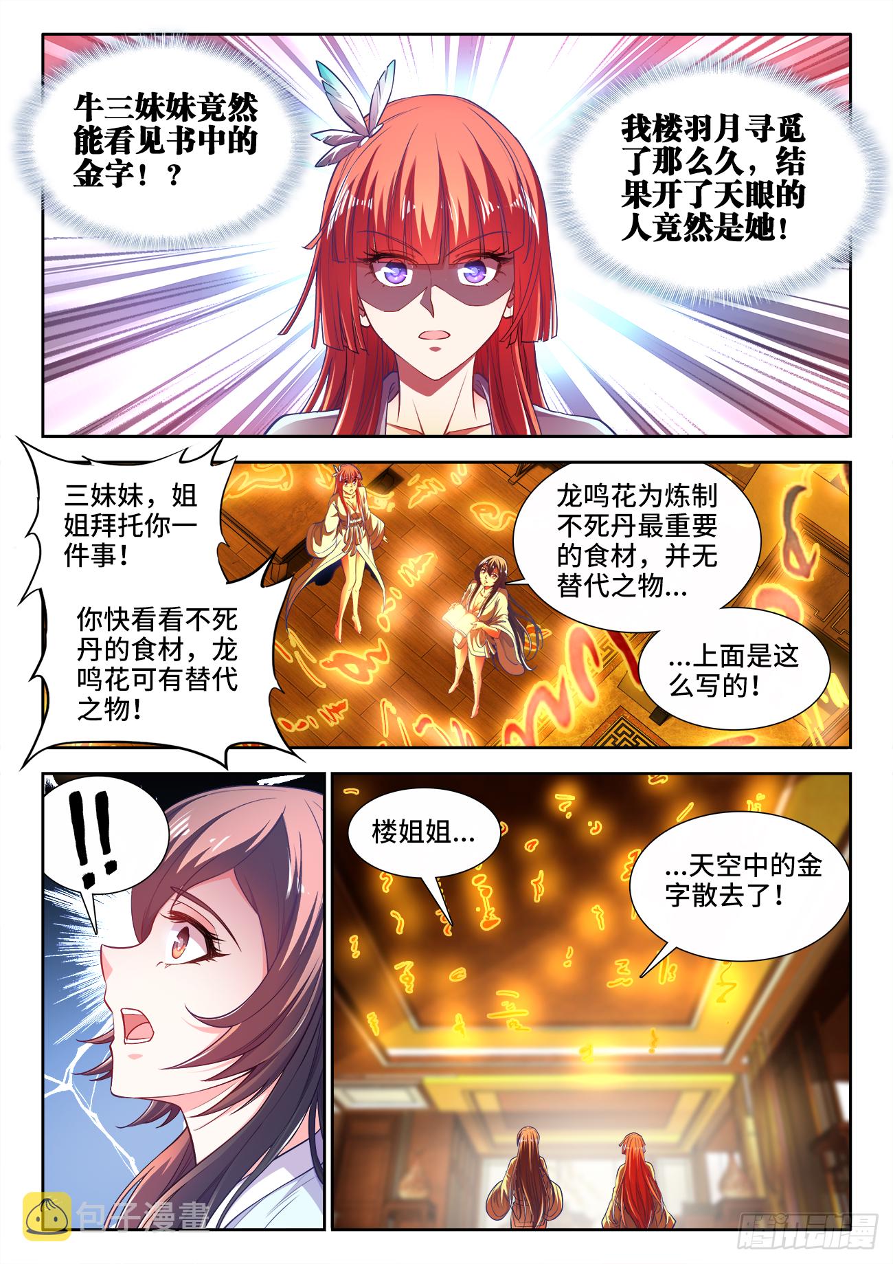 《食色大陆》漫画最新章节416、金蛇免费下拉式在线观看章节第【11】张图片