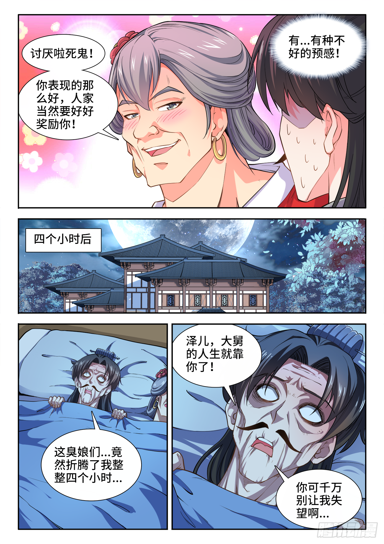 《食色大陆》漫画最新章节421、圣王抵达免费下拉式在线观看章节第【11】张图片