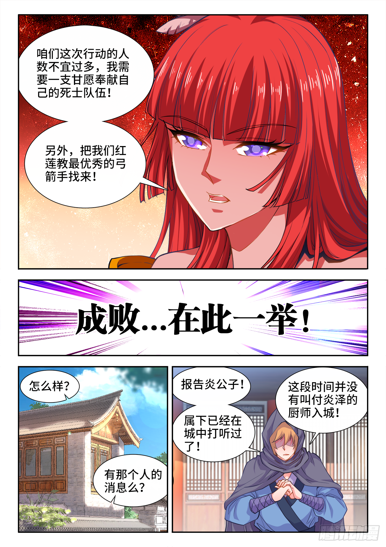 《食色大陆》漫画最新章节421、圣王抵达免费下拉式在线观看章节第【6】张图片