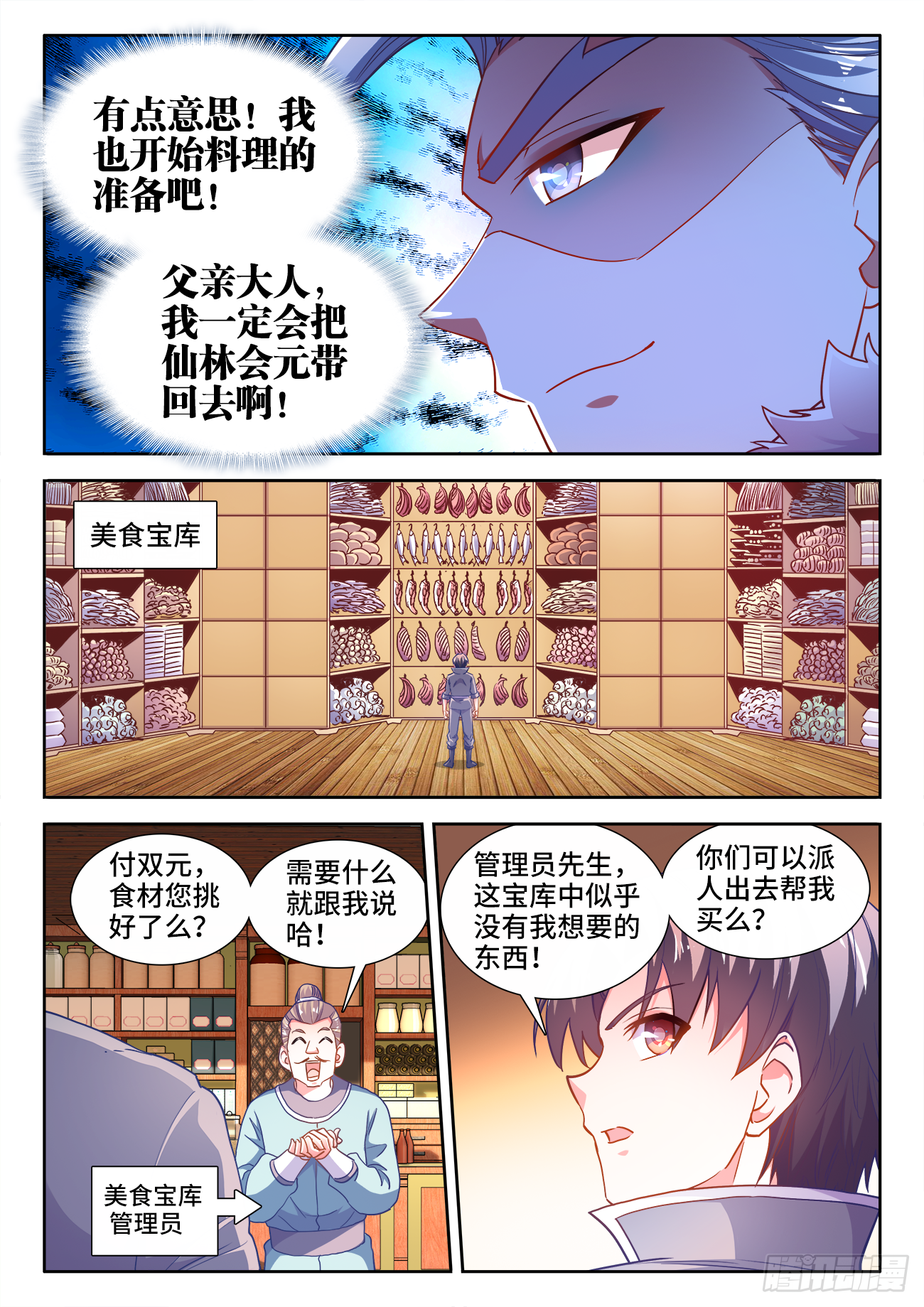 《食色大陆》漫画最新章节423、出发免费下拉式在线观看章节第【10】张图片