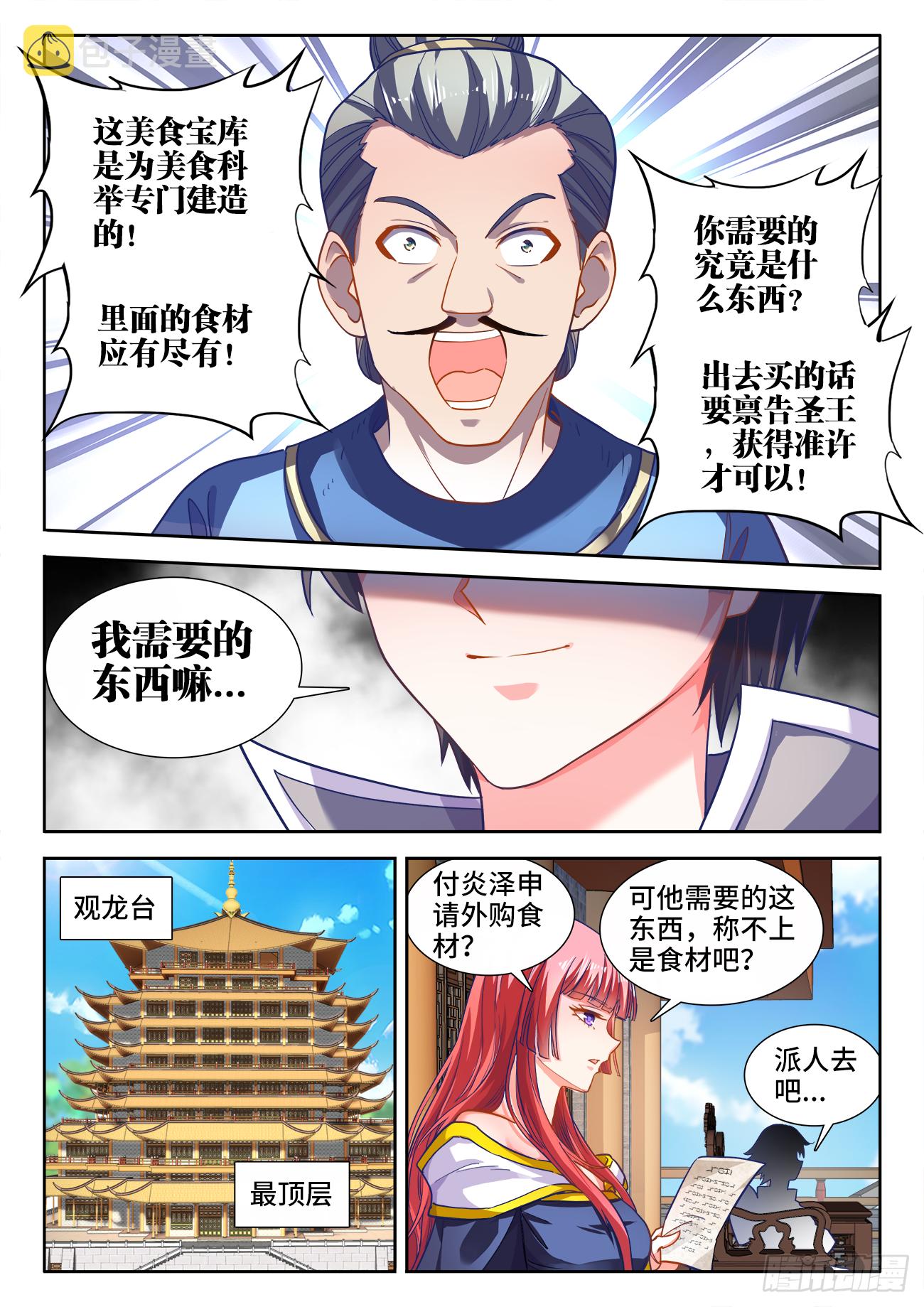 《食色大陆》漫画最新章节423、出发免费下拉式在线观看章节第【11】张图片