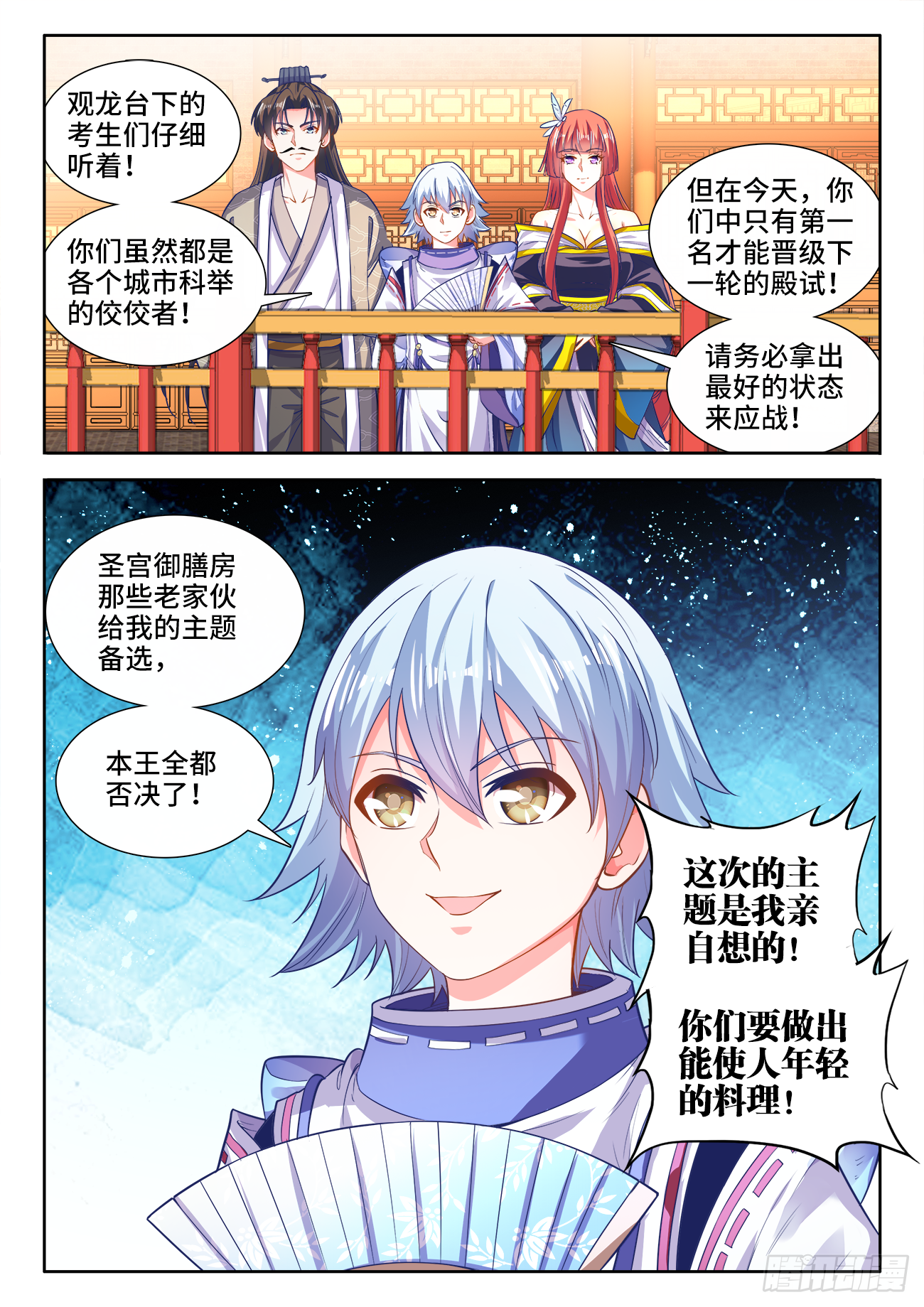 《食色大陆》漫画最新章节423、出发免费下拉式在线观看章节第【6】张图片