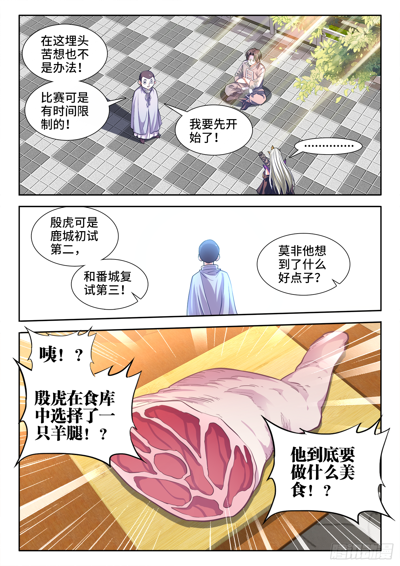 《食色大陆》漫画最新章节423、出发免费下拉式在线观看章节第【8】张图片