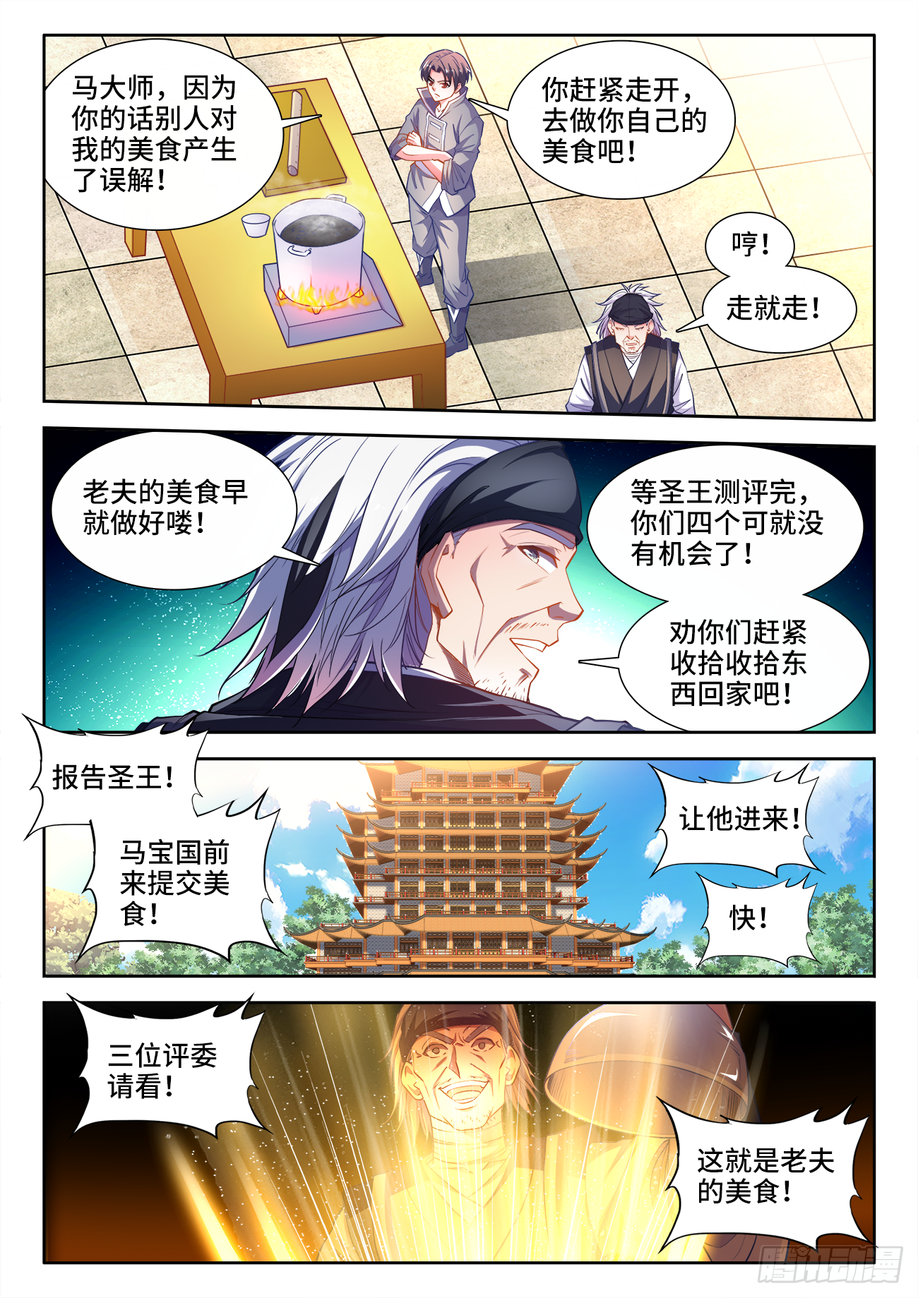 《食色大陆》漫画最新章节425、仙林主题免费下拉式在线观看章节第【10】张图片