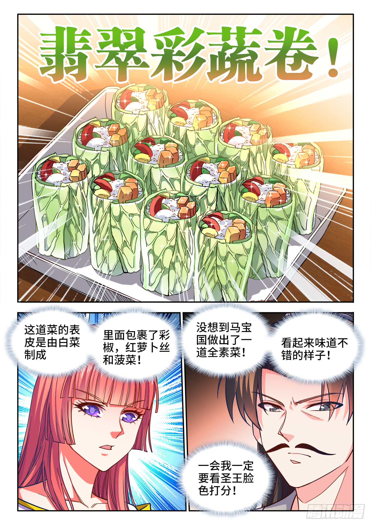 《食色大陆》漫画最新章节425、仙林主题免费下拉式在线观看章节第【11】张图片