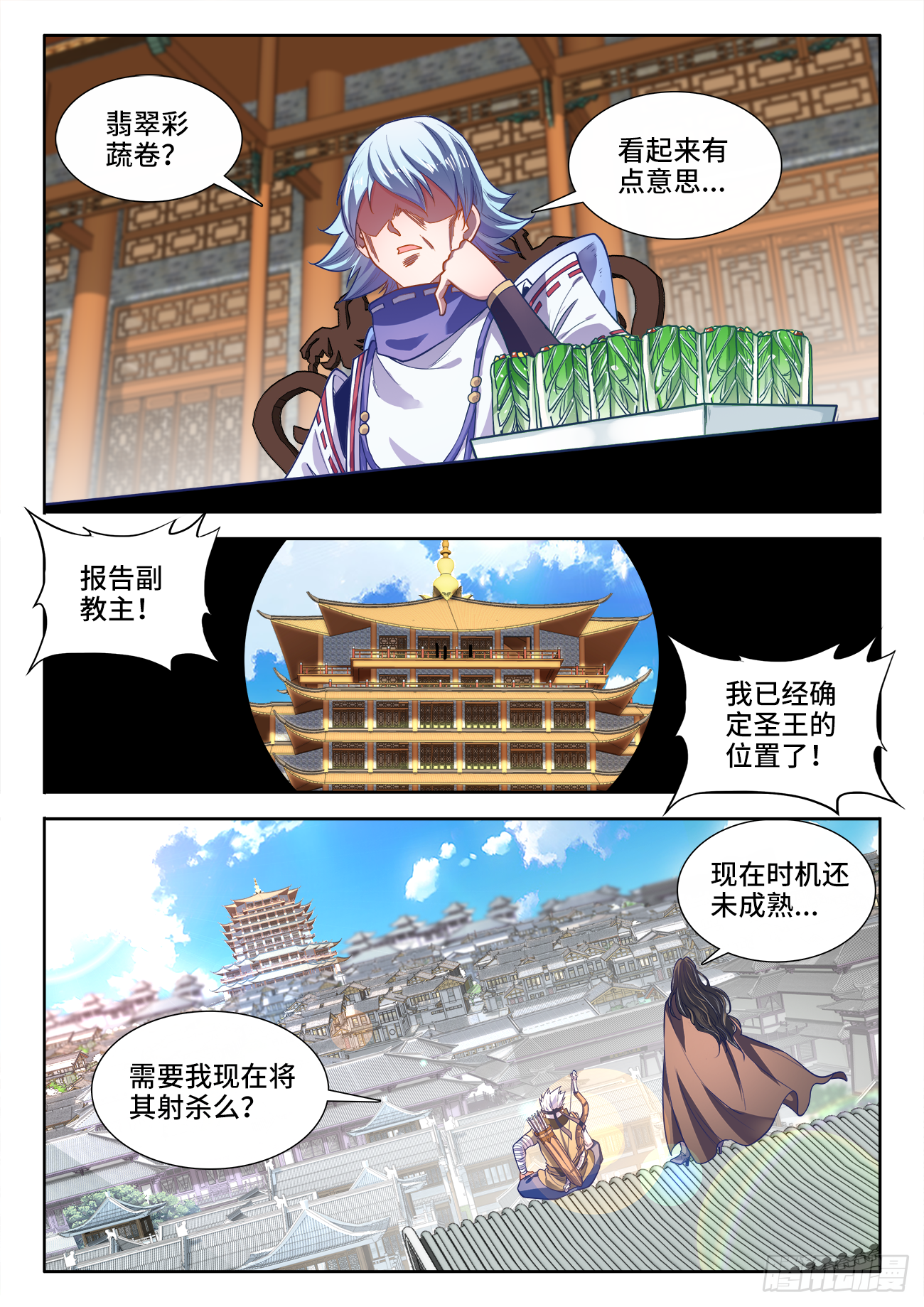 《食色大陆》漫画最新章节425、仙林主题免费下拉式在线观看章节第【12】张图片