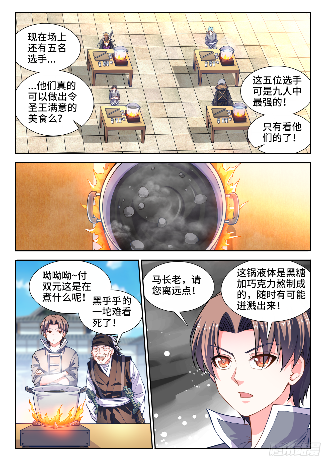 《食色大陆》漫画最新章节425、仙林主题免费下拉式在线观看章节第【8】张图片