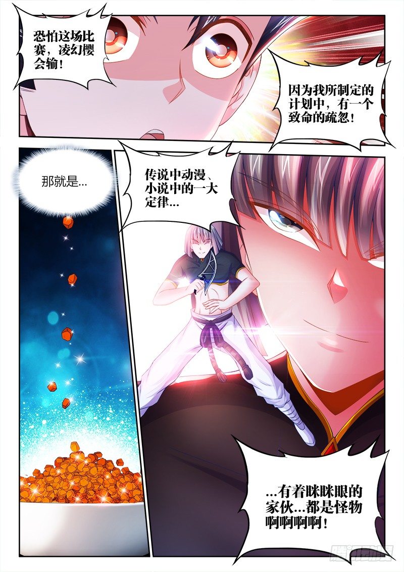 《食色大陆》漫画最新章节044、眯眯眼免费下拉式在线观看章节第【12】张图片