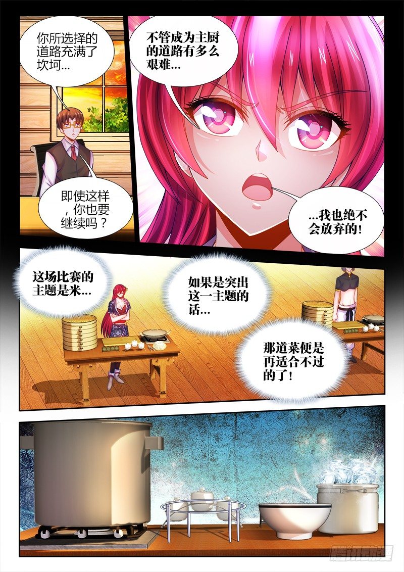 《食色大陆》漫画最新章节044、眯眯眼免费下拉式在线观看章节第【7】张图片