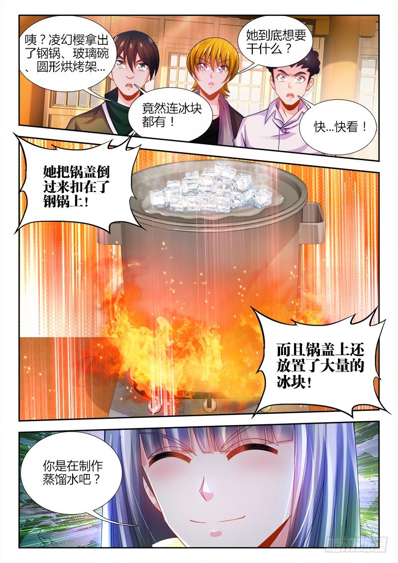 《食色大陆》漫画最新章节044、眯眯眼免费下拉式在线观看章节第【8】张图片