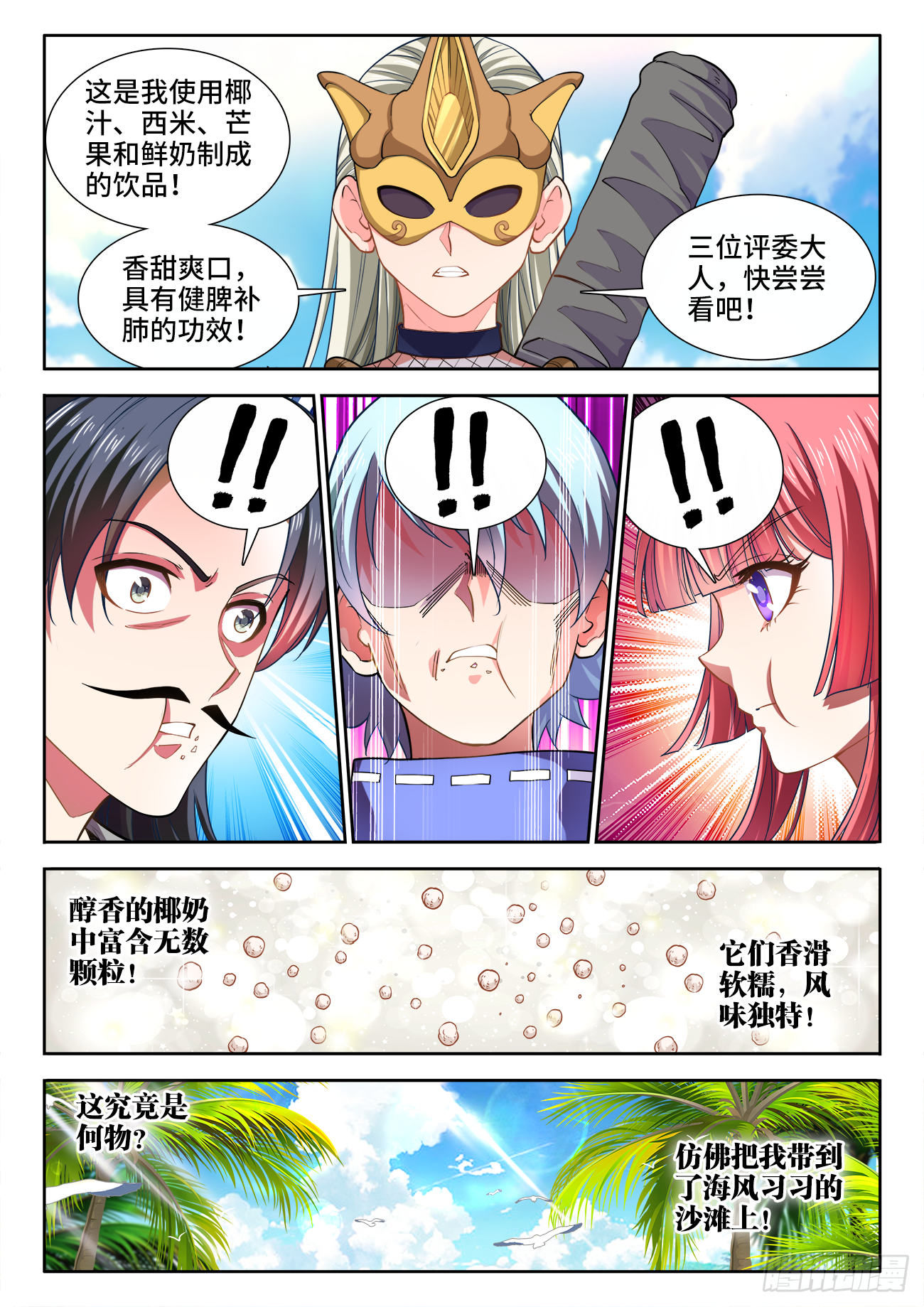 《食色大陆》漫画最新章节427、翡翠彩蔬卷免费下拉式在线观看章节第【10】张图片