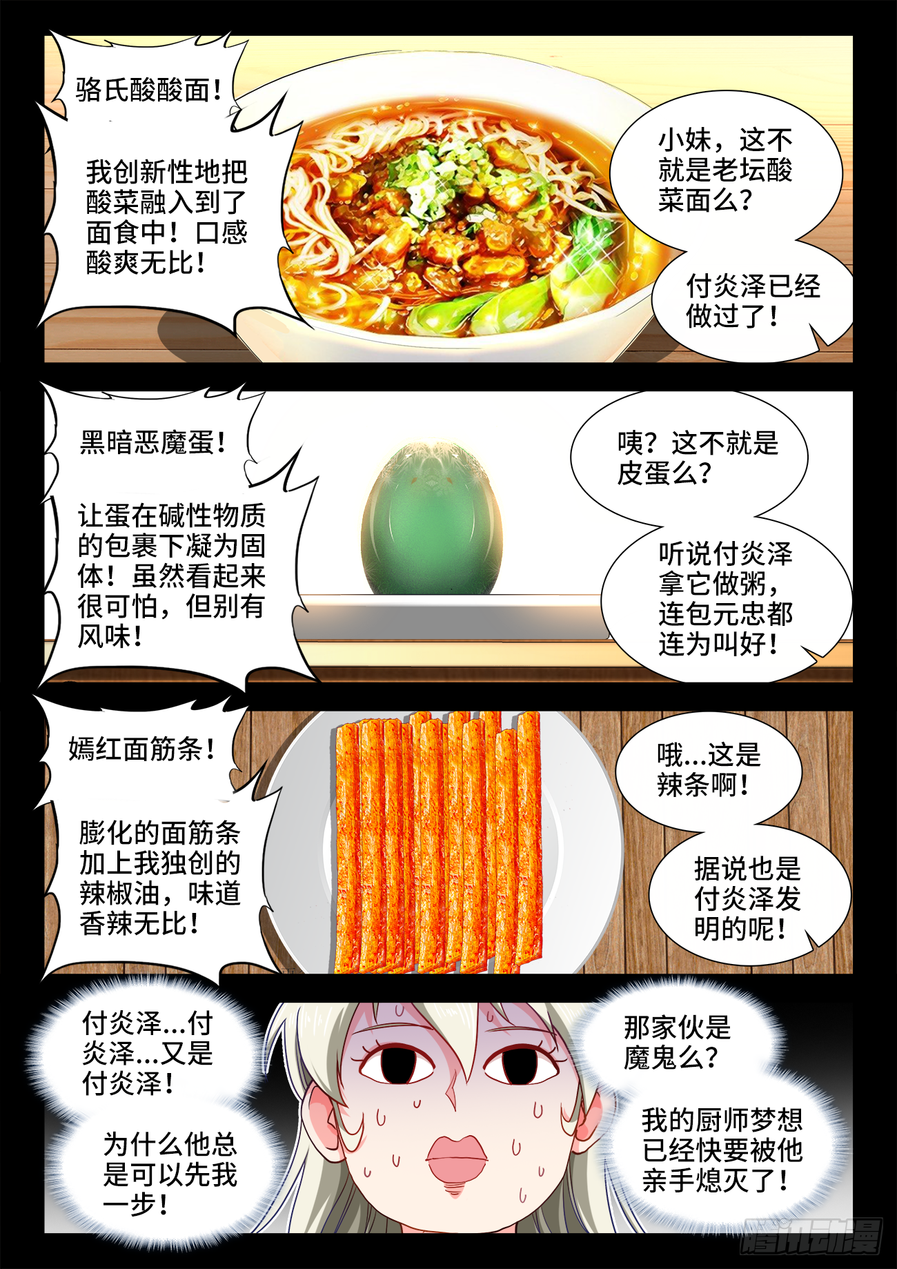 《食色大陆》漫画最新章节427、翡翠彩蔬卷免费下拉式在线观看章节第【6】张图片