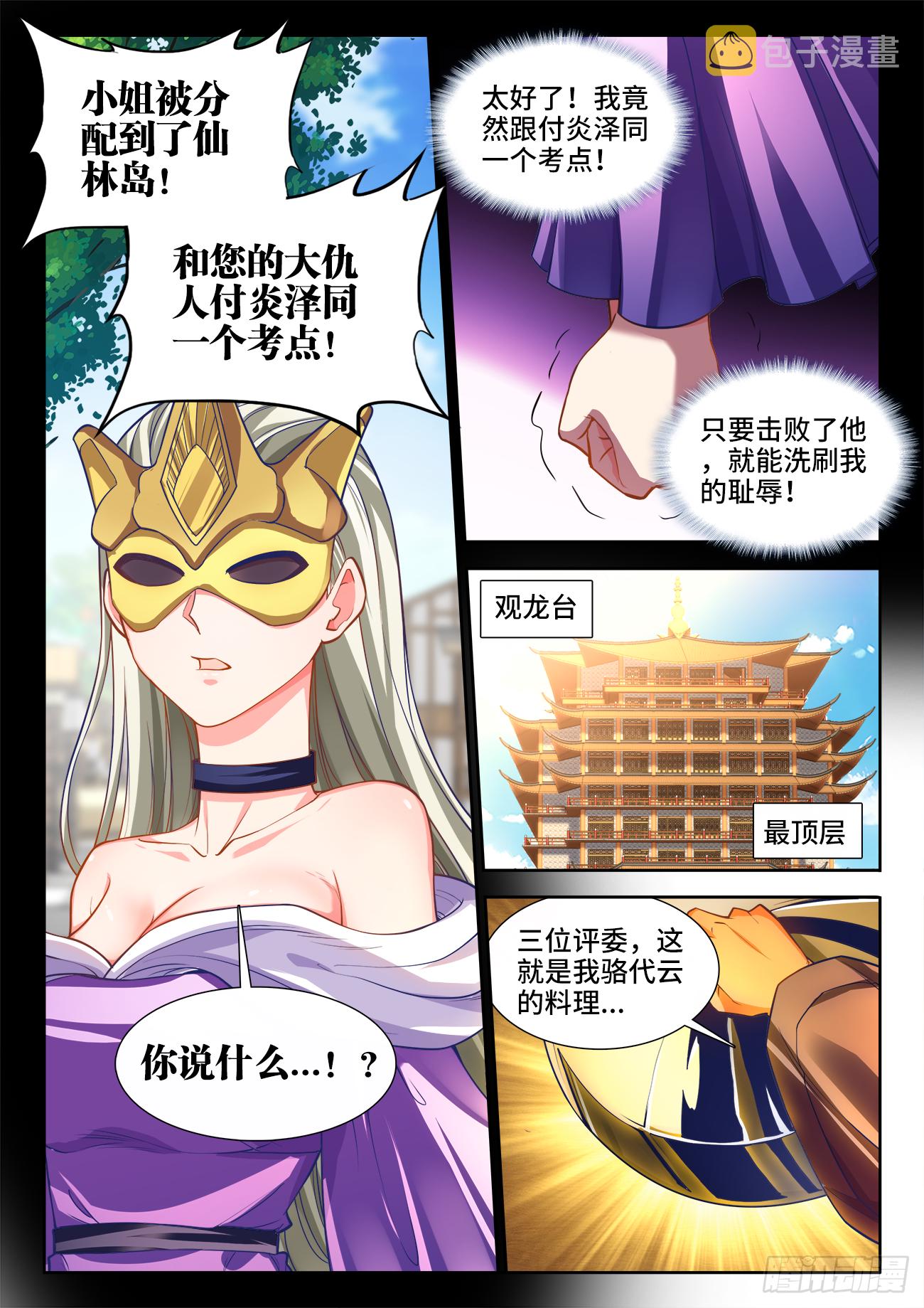 《食色大陆》漫画最新章节427、翡翠彩蔬卷免费下拉式在线观看章节第【8】张图片