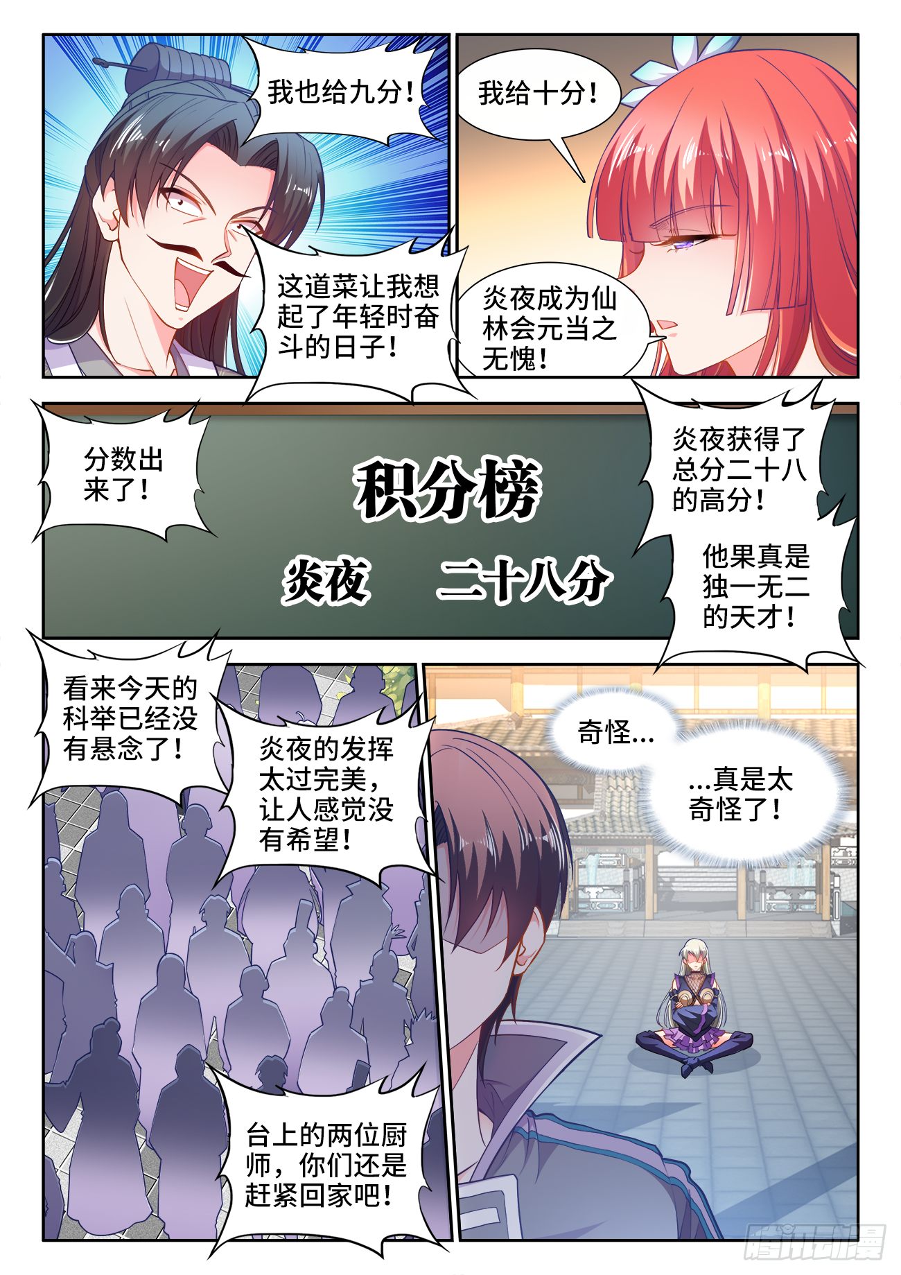 《食色大陆》漫画最新章节429、椰汁西米汤免费下拉式在线观看章节第【6】张图片