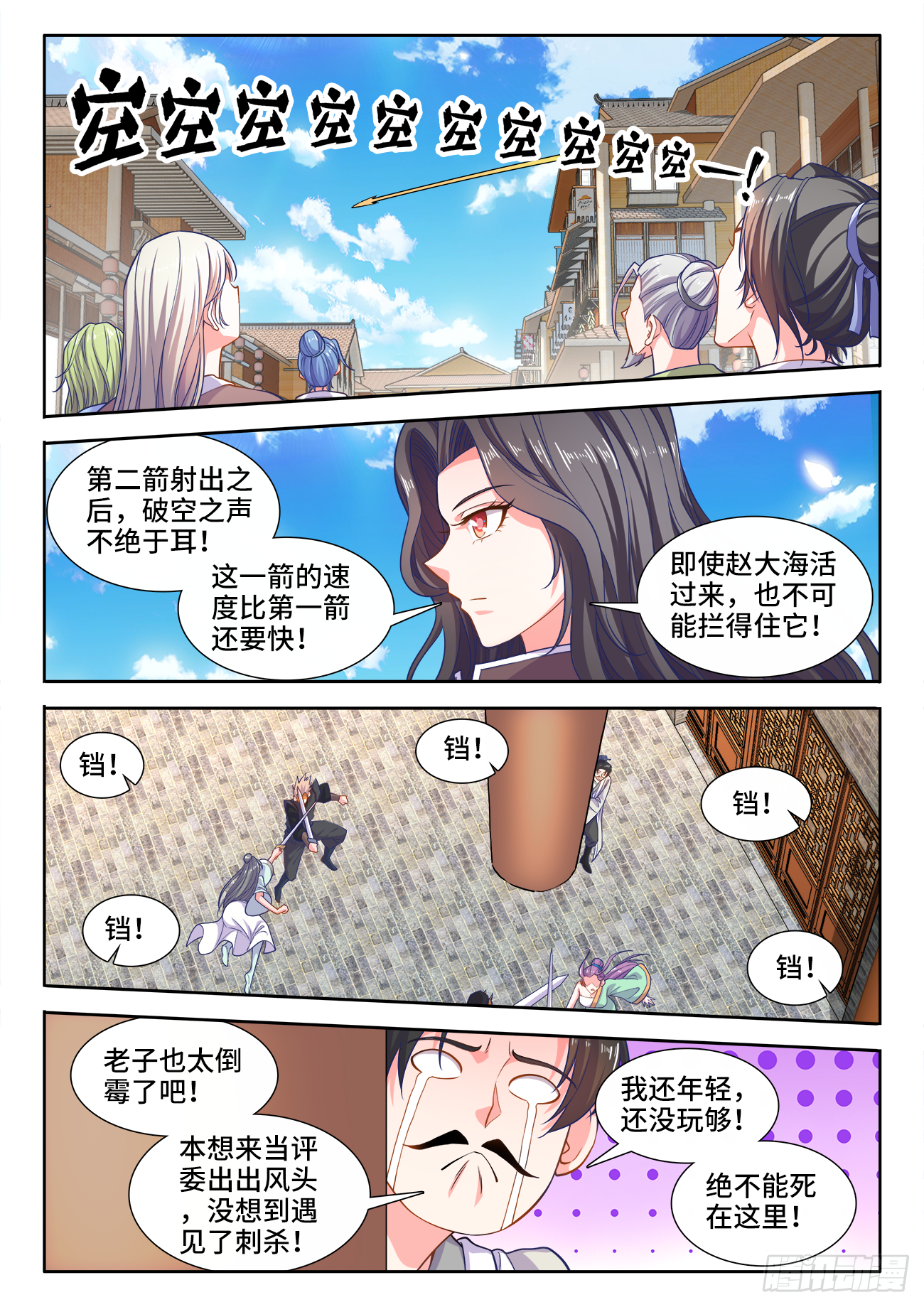 《食色大陆》漫画最新章节431、还有希望免费下拉式在线观看章节第【8】张图片