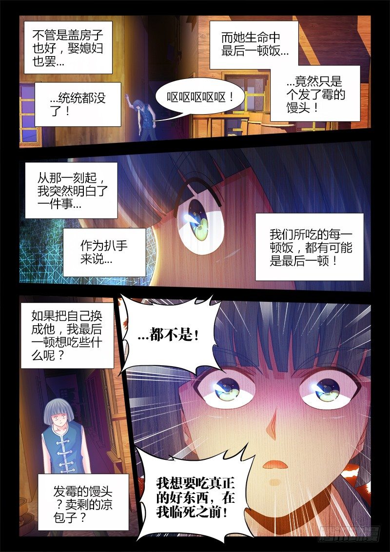 《食色大陆》漫画最新章节045、绝不将就！免费下拉式在线观看章节第【8】张图片