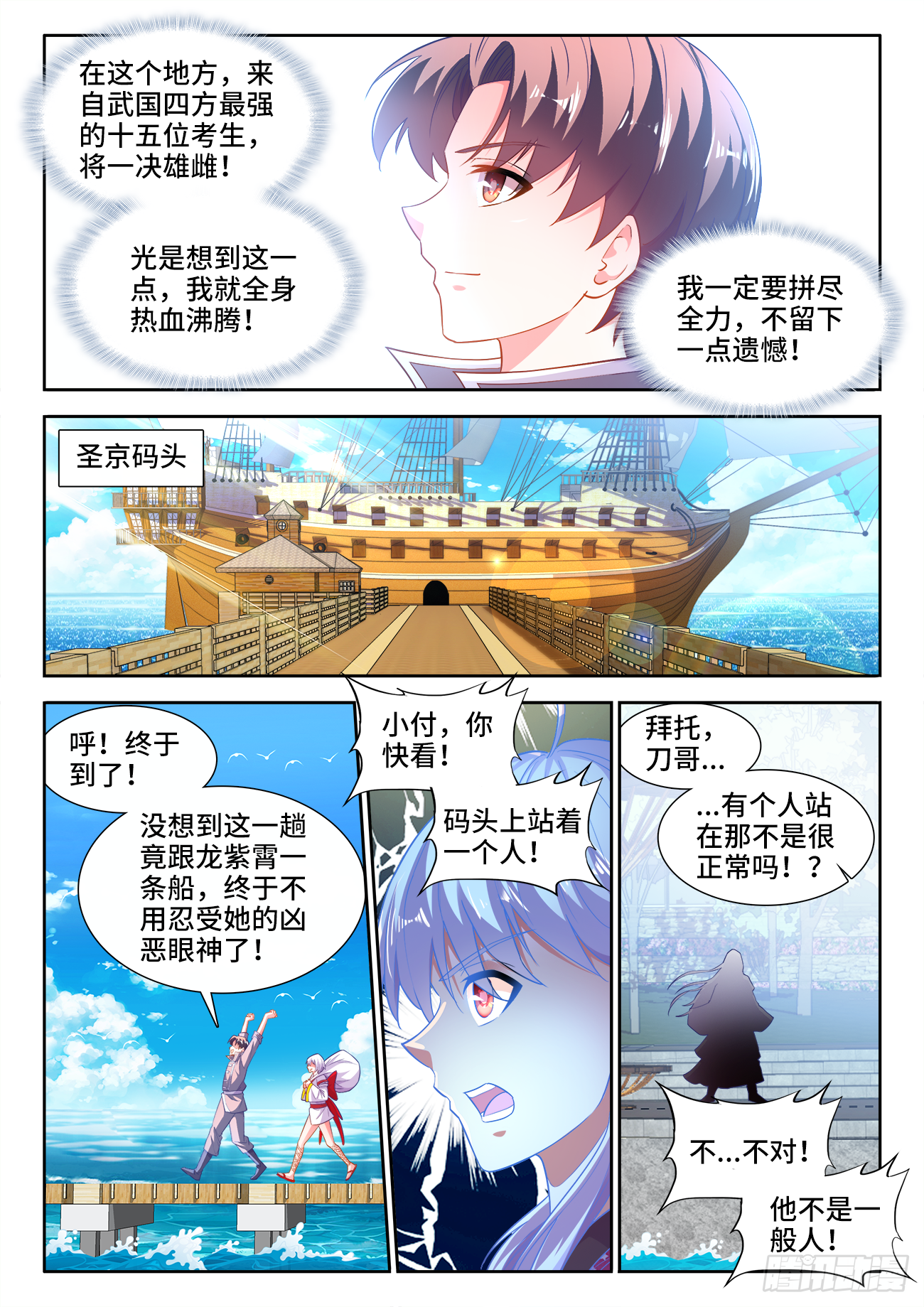 《食色大陆》漫画最新章节437、助攻免费下拉式在线观看章节第【11】张图片