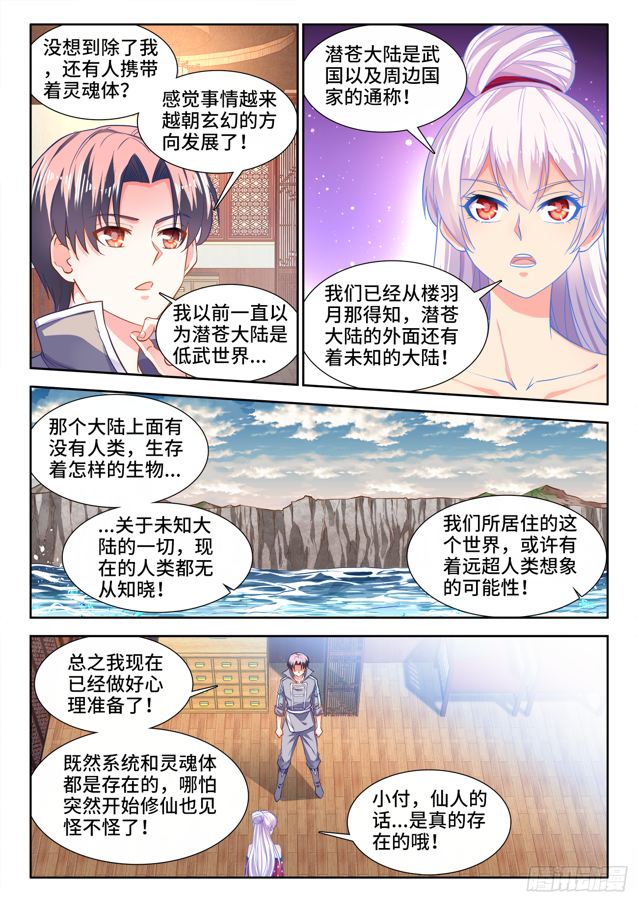 《食色大陆》漫画最新章节438、挟持免费下拉式在线观看章节第【7】张图片