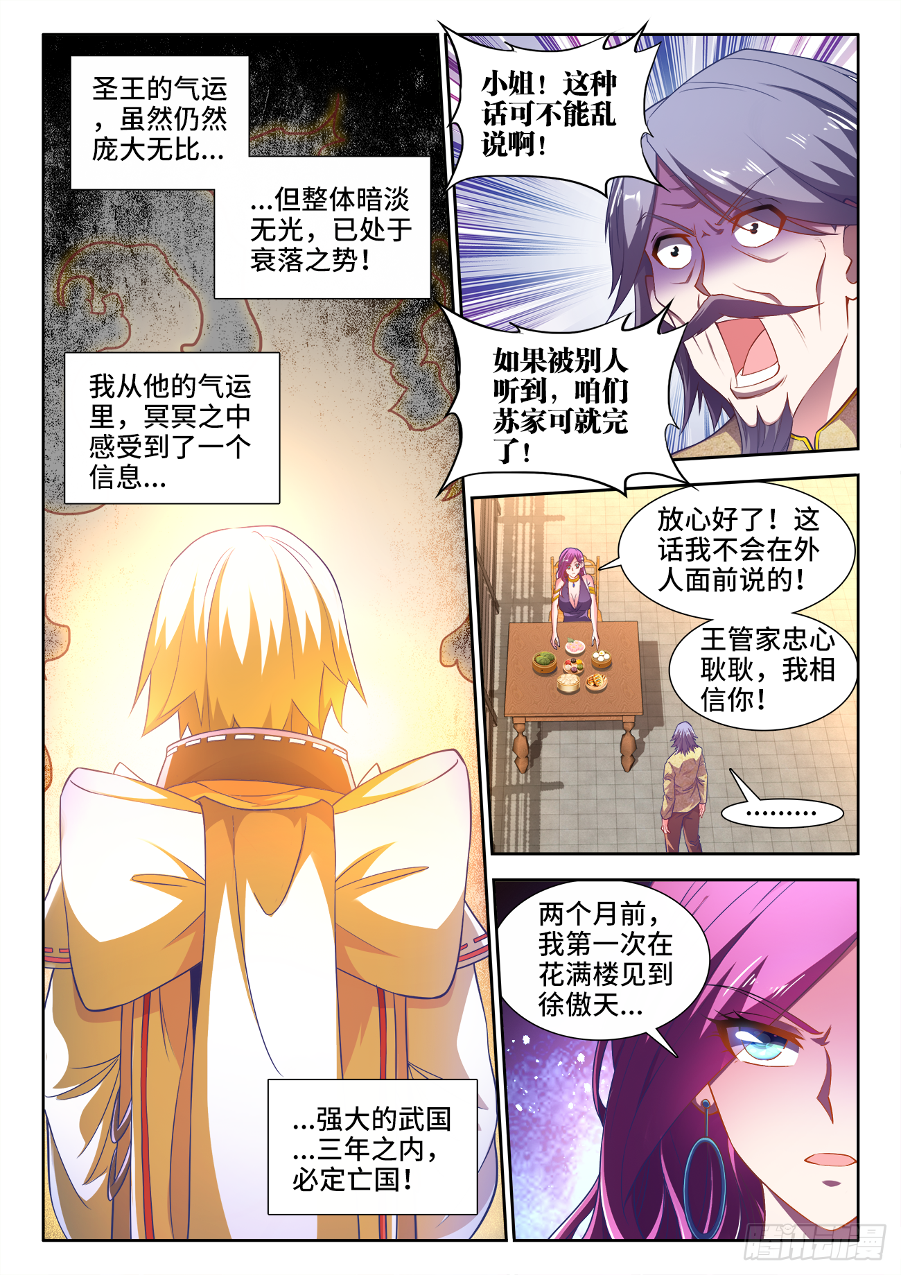 《食色大陆》漫画最新章节439、葬身大海免费下拉式在线观看章节第【10】张图片