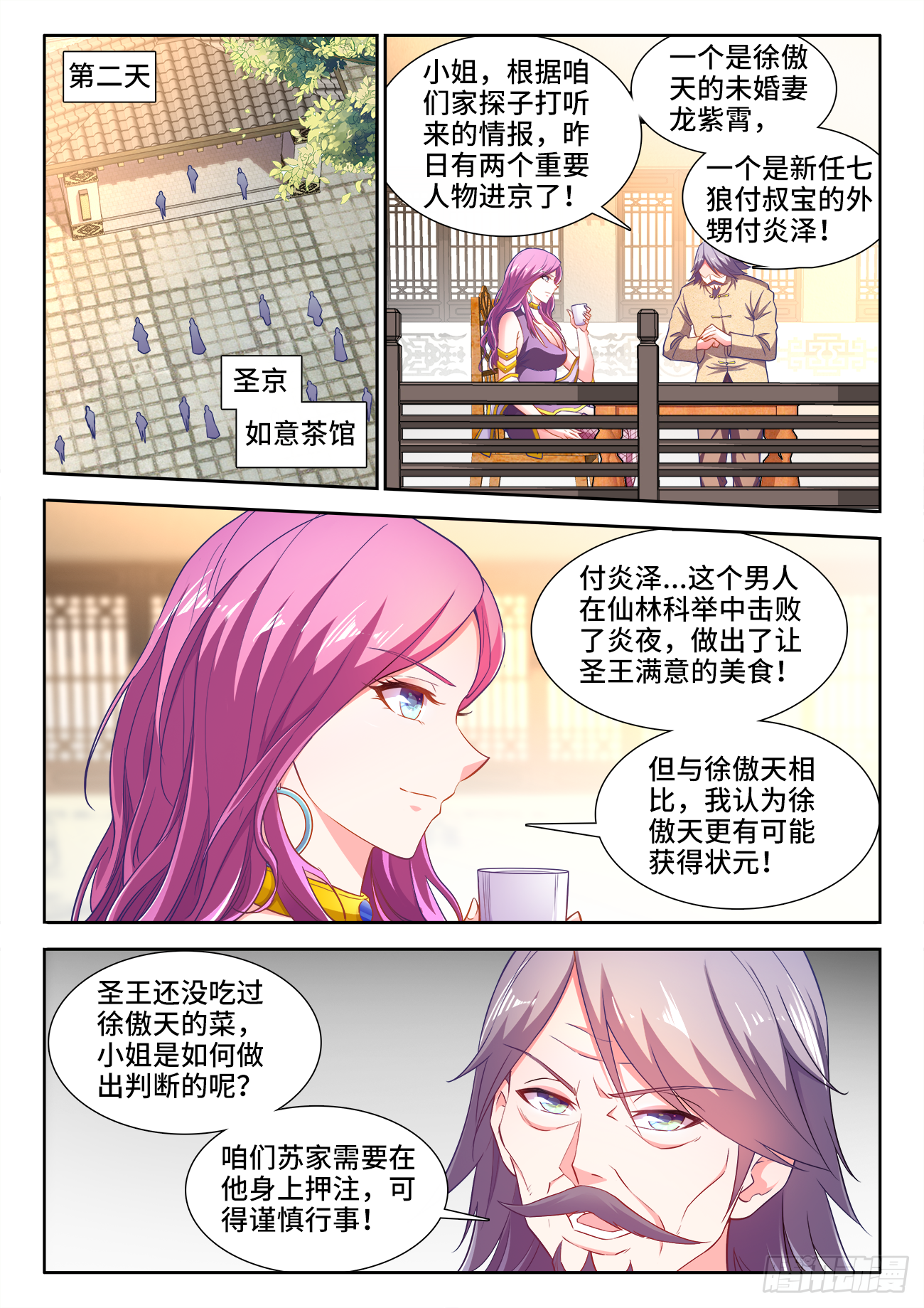 《食色大陆》漫画最新章节439、葬身大海免费下拉式在线观看章节第【6】张图片