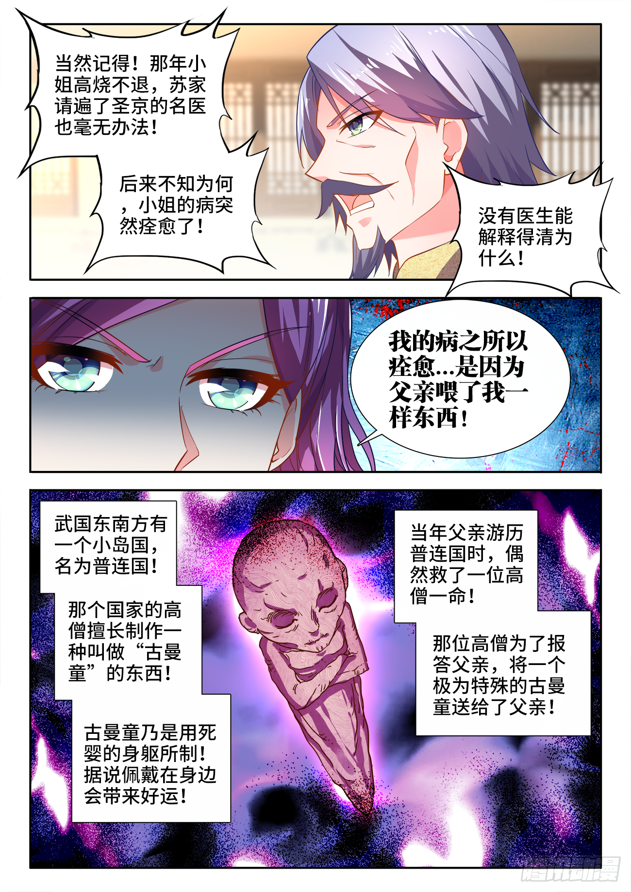 《食色大陆》漫画最新章节439、葬身大海免费下拉式在线观看章节第【8】张图片