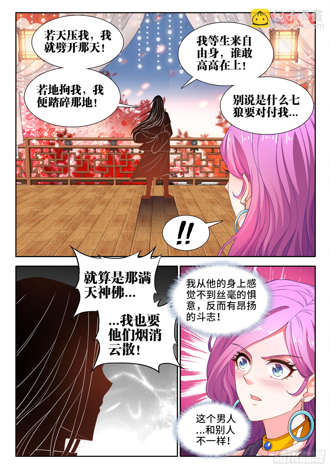 《食色大陆》漫画最新章节442、落败免费下拉式在线观看章节第【6】张图片