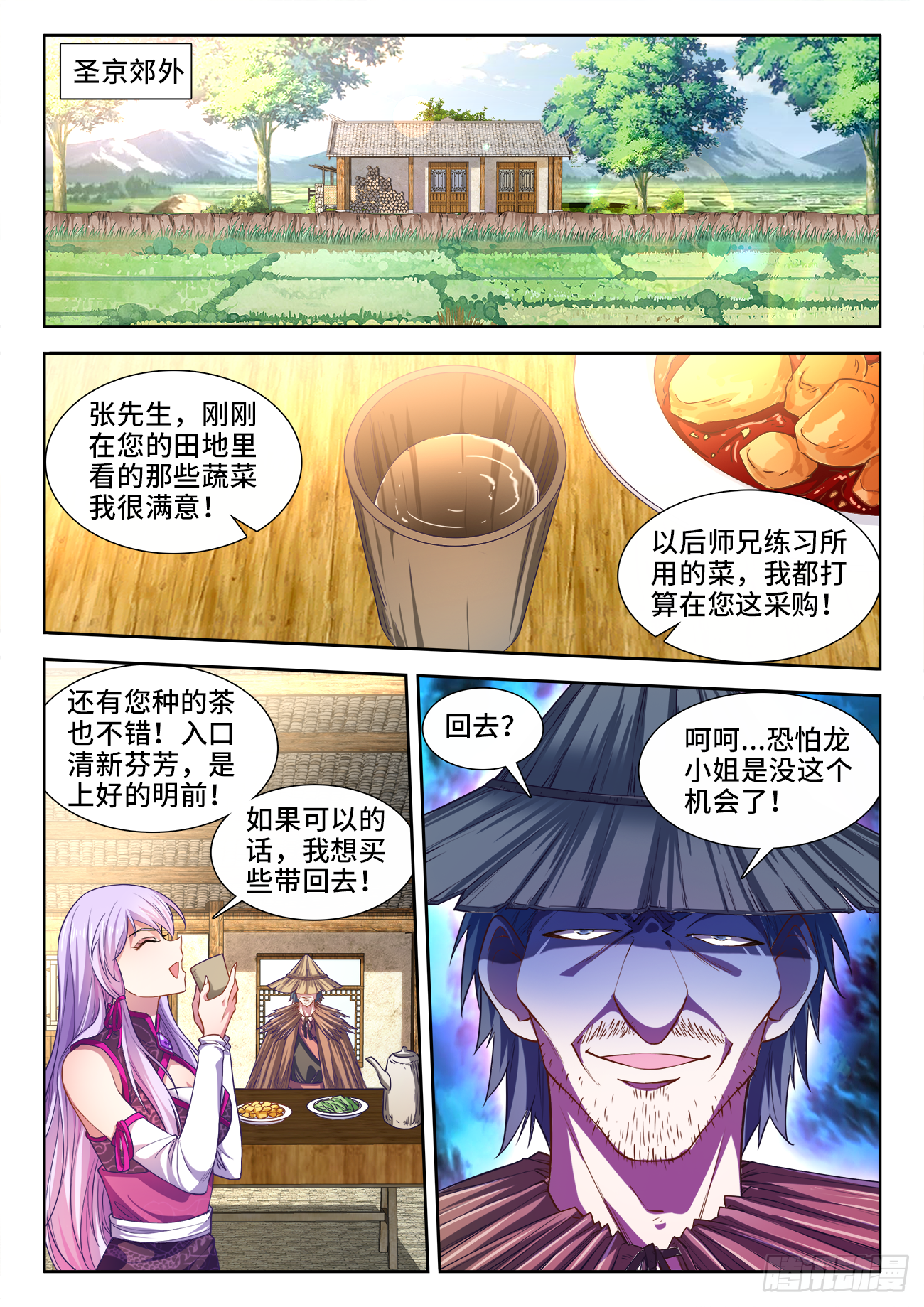 《食色大陆》漫画最新章节443、宗门覆灭免费下拉式在线观看章节第【6】张图片