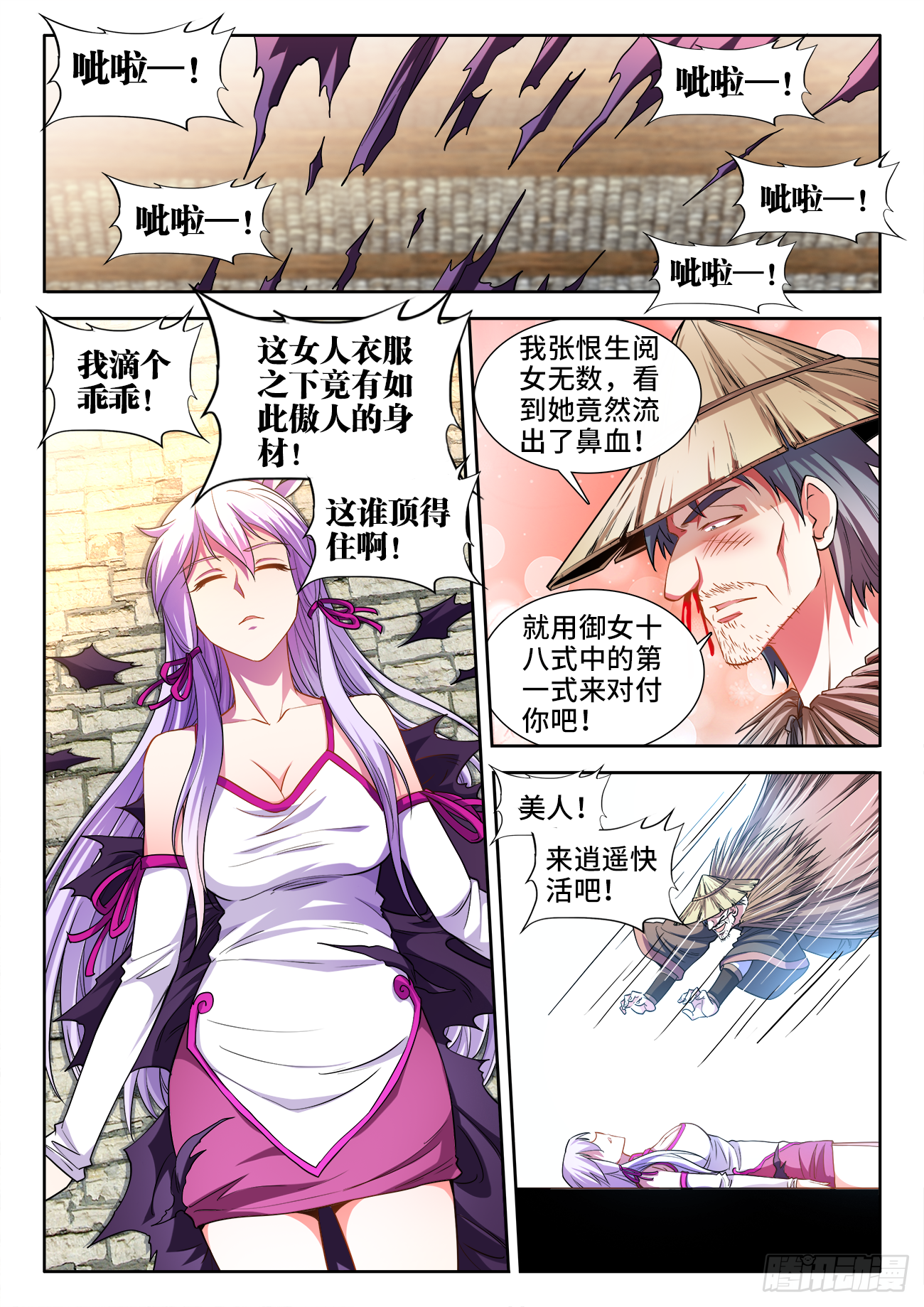 《食色大陆》漫画最新章节443、宗门覆灭免费下拉式在线观看章节第【8】张图片