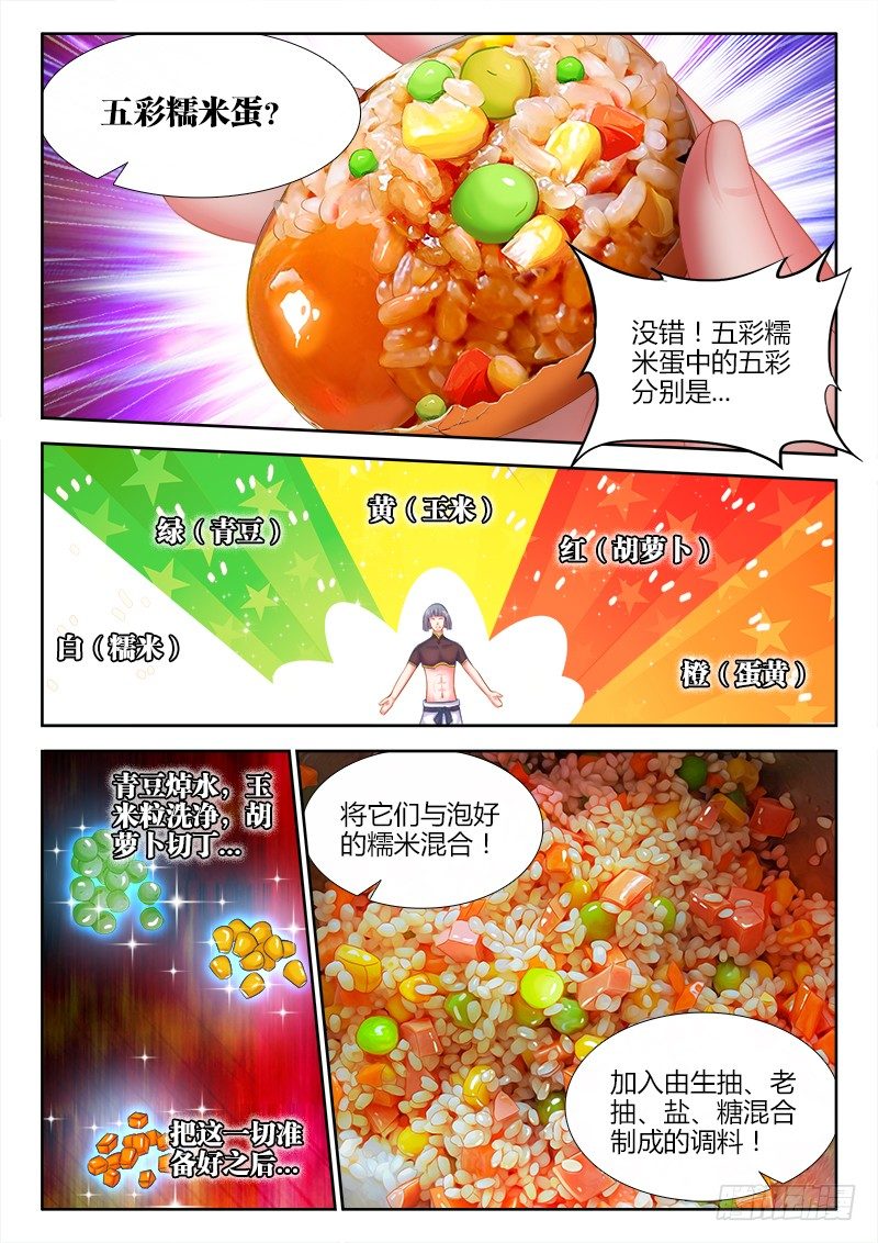 【食色大陆】漫画-（046、五彩骑士）章节漫画下拉式图片-1.jpg