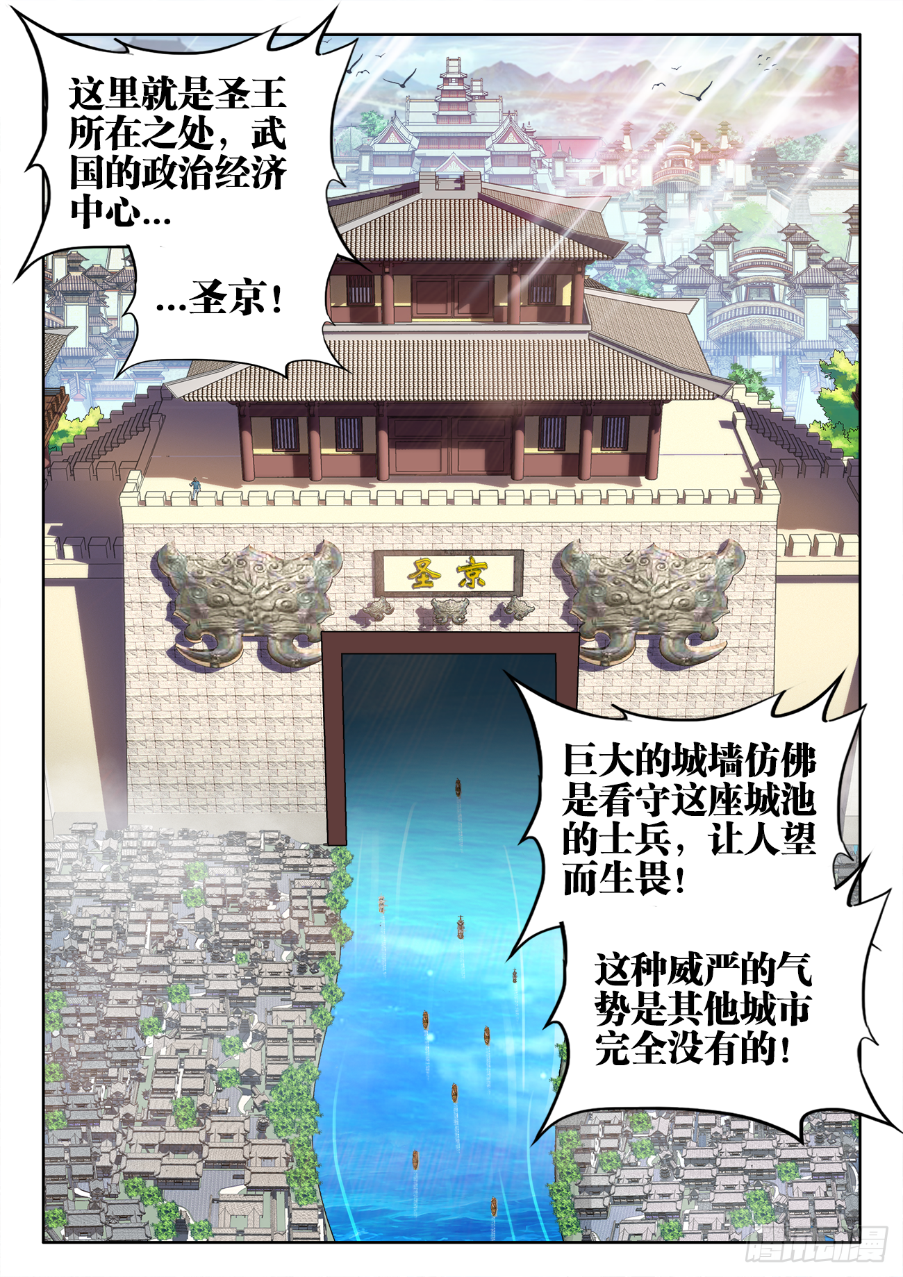 【食色大陆】漫画-（446、抵达圣京）章节漫画下拉式图片-7.jpg