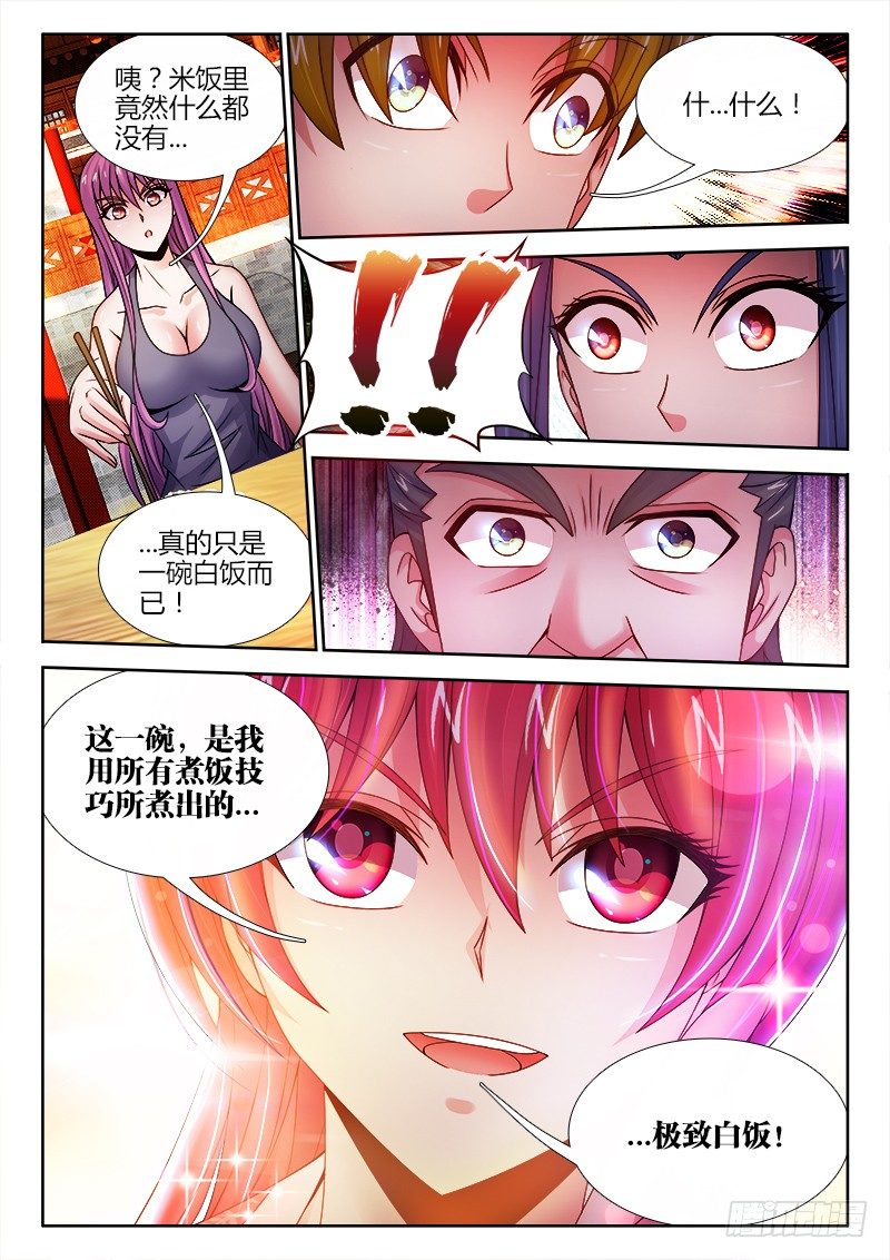 《食色大陆》漫画最新章节047、联姻免费下拉式在线观看章节第【8】张图片