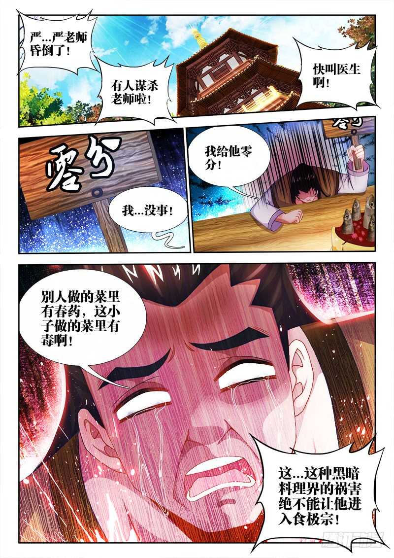 《食色大陆》漫画最新章节456、美食税免费下拉式在线观看章节第【10】张图片